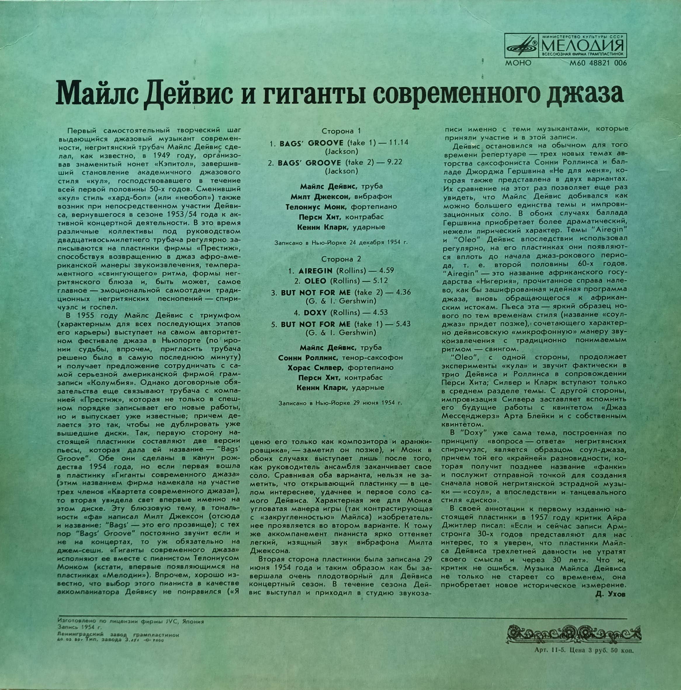 «Майлс Дейвис и гиганты современного джаза» (Bags’ Groove) — виниловая пластинка, «Мелодия», 1989 — изображение 2