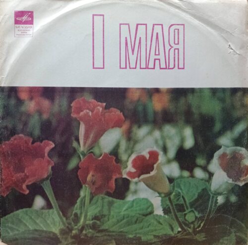 Л. Бетховен — Соната № 14 «Лунная», соч. 27 № 2 — исполнение Марии Гринберг, «Мелодия», 1970‑е, Апрелевский завод, LP 33 об/мин