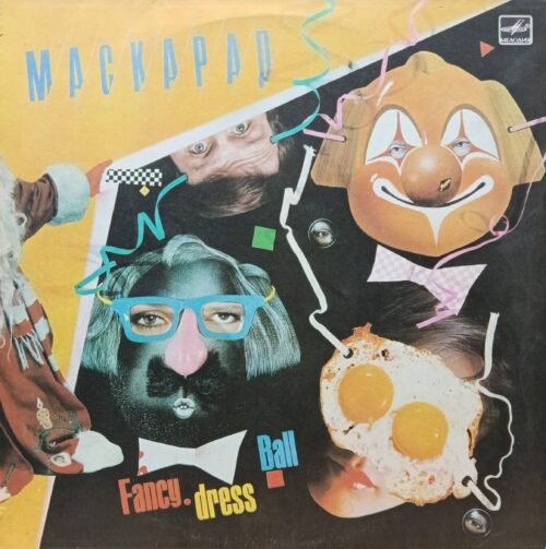 «Маскарад / Fancy Dress Ball» (1985): виниловый сборник «Мелодии»