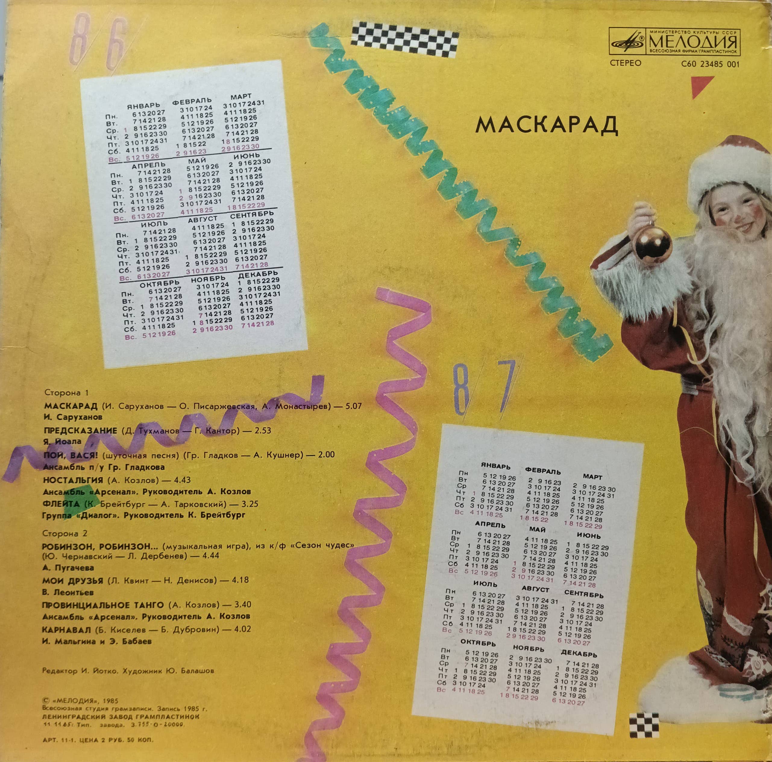 «Маскарад / Fancy Dress Ball» (1985): виниловый сборник «Мелодии» — изображение 2