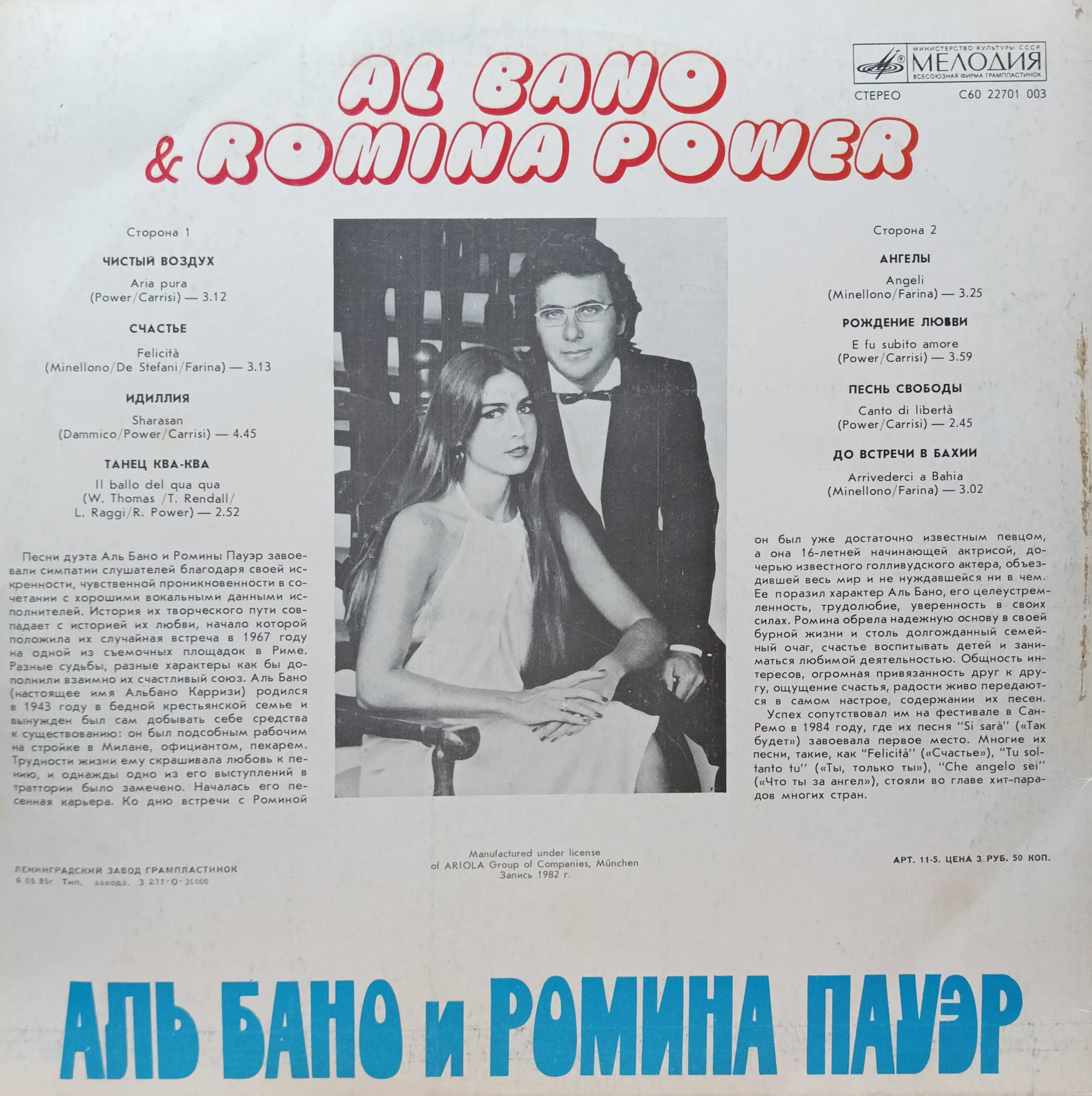 Аль Бано и Ромина Пауэр — виниловая пластинка LP, СССР, Мелодия — изображение 2
