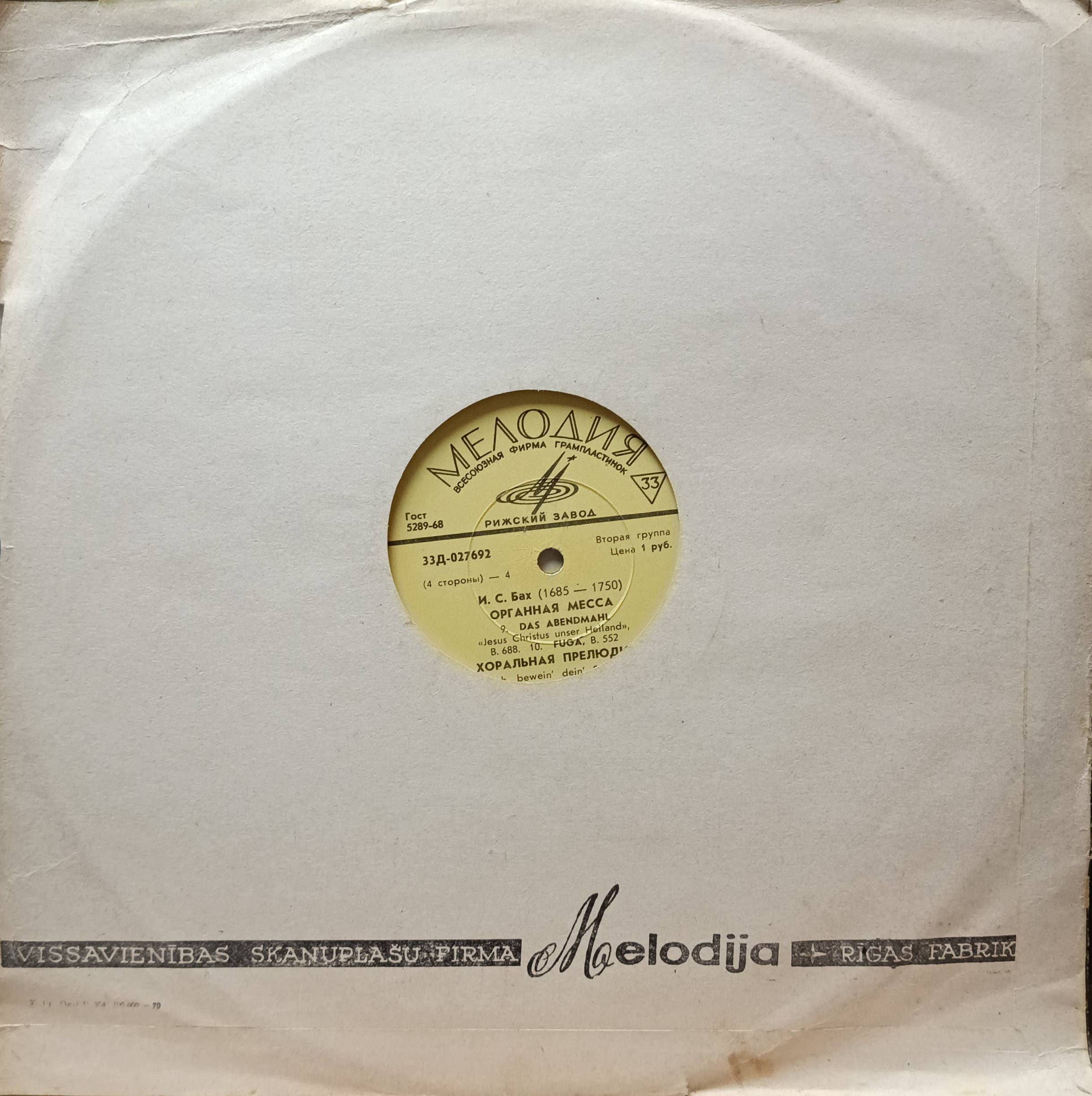 И. С. Бах — Органная месса — виниловая пластинка LP, СССР, Мелодия, 1970‑е — изображение 2