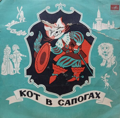 Шарль Перро — Кот в сапогах — виниловая пластинка LP, СССР, Мелодия