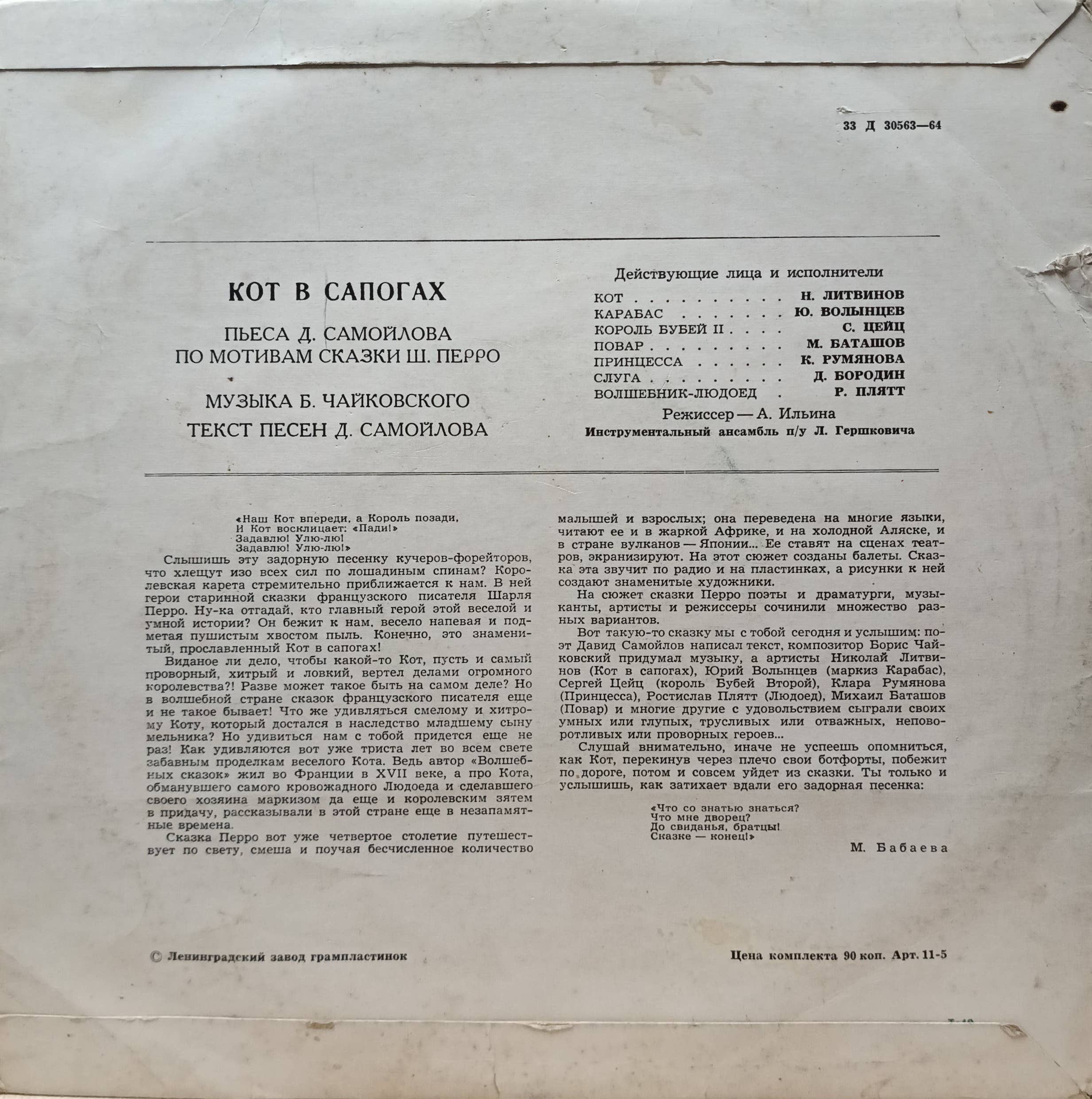 Шарль Перро — Кот в сапогах — виниловая пластинка LP, СССР, Мелодия — изображение 2