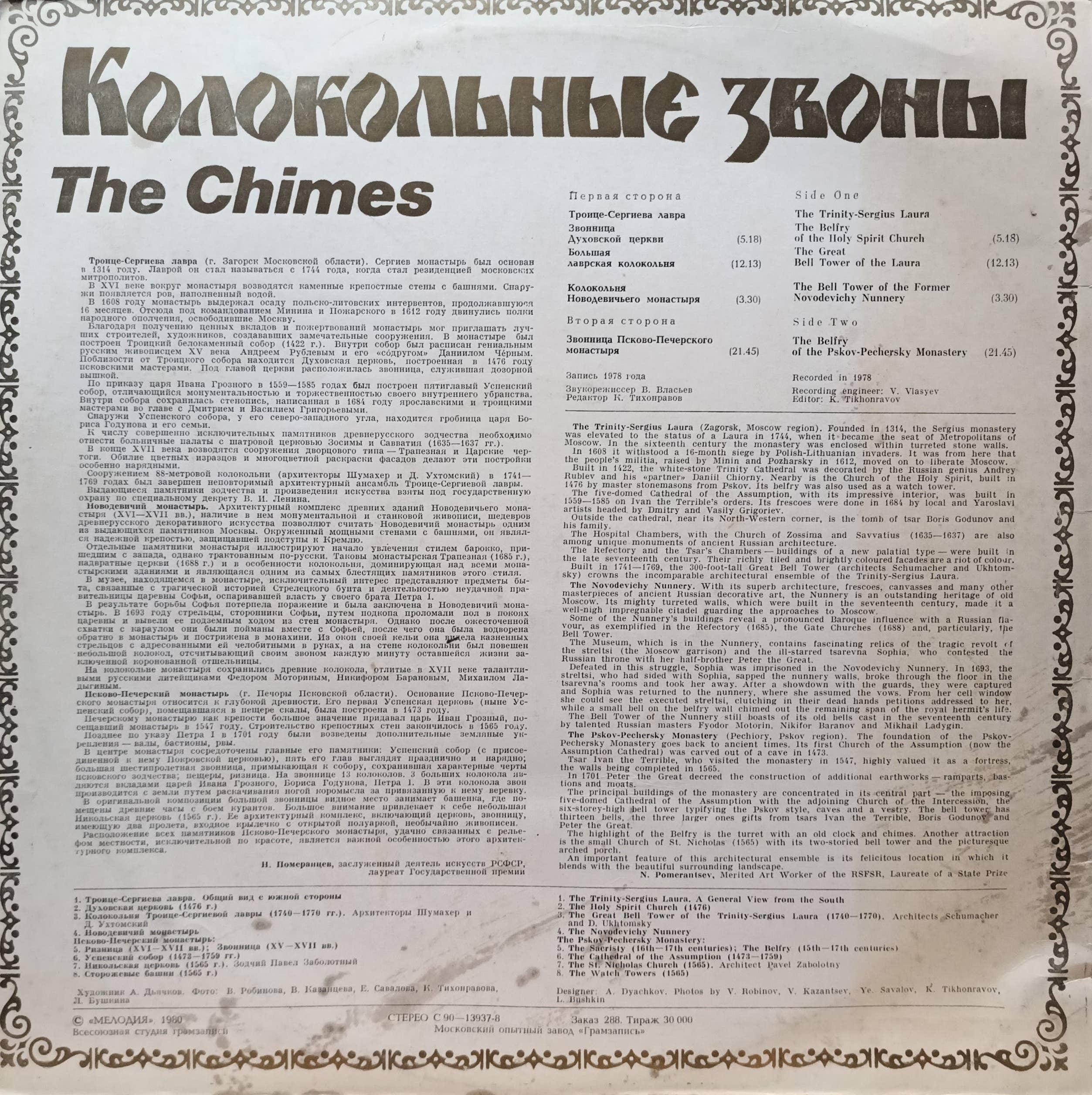 Колокольные звоны — The Chimes — виниловая пластинка 1LP, СССР, Мелодия, 1980 — изображение 2