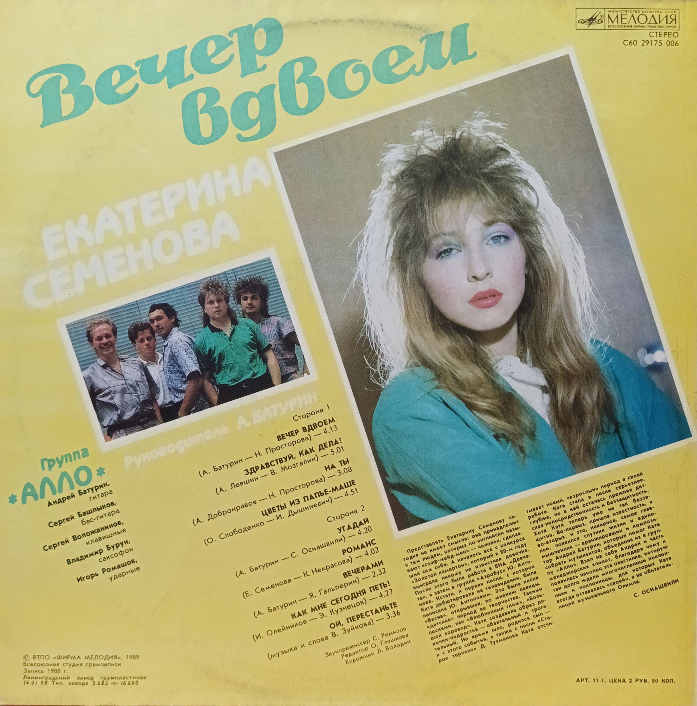 Екатерина Семёнова и группа «Алло» — «Вечер вдвоём» — виниловая пластинка LP — «Мелодия», 1990 — изображение 2