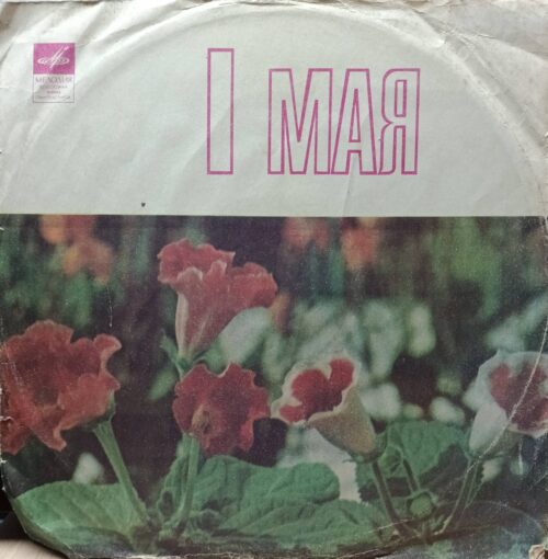 Людвиг ван Бетховен — Симфония № 3 «Героическая», соч. 55 — виниловая пластинка LP — СССР, Бруно Вальтер, Колумбийский симфонический оркестр