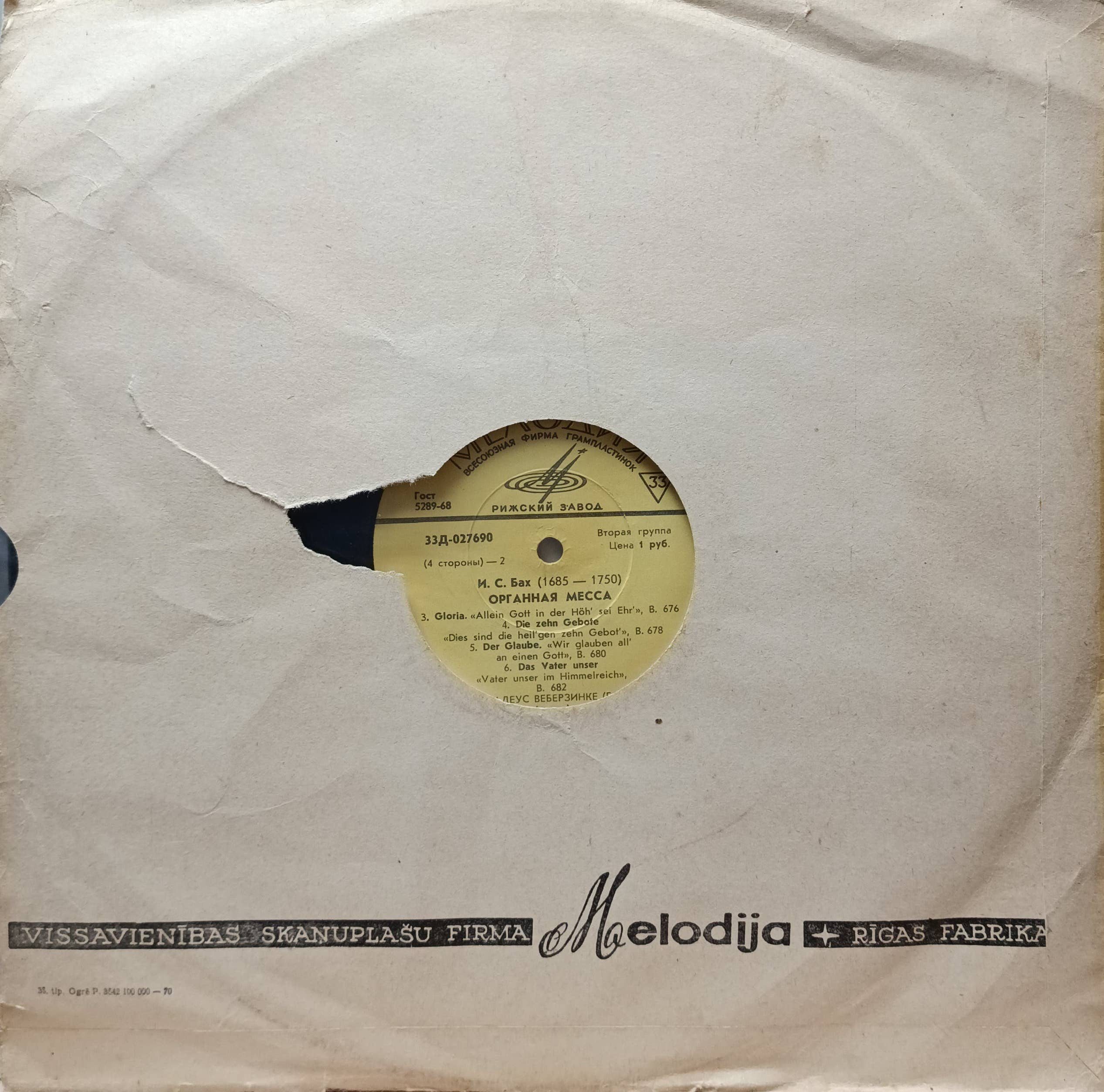 И. С. Бах — Органная месса — виниловая пластинка LP — СССР — 1970 — изображение 2