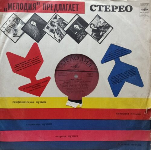 София Ротару — «Баллада о скрипках» — виниловая пластинка LP — «Мелодия», С60‑05035 — СССР — Ленинградский завод — 1974