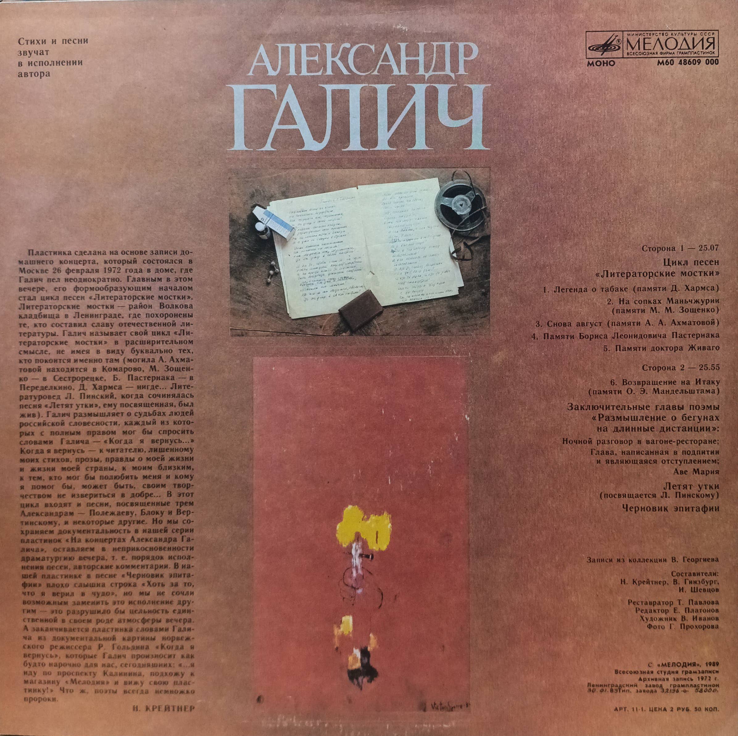 Александр Галич — «Пластинка 2» — виниловая пластинка LP — СССР — «Мелодия» — запись 1972 года — изображение 2