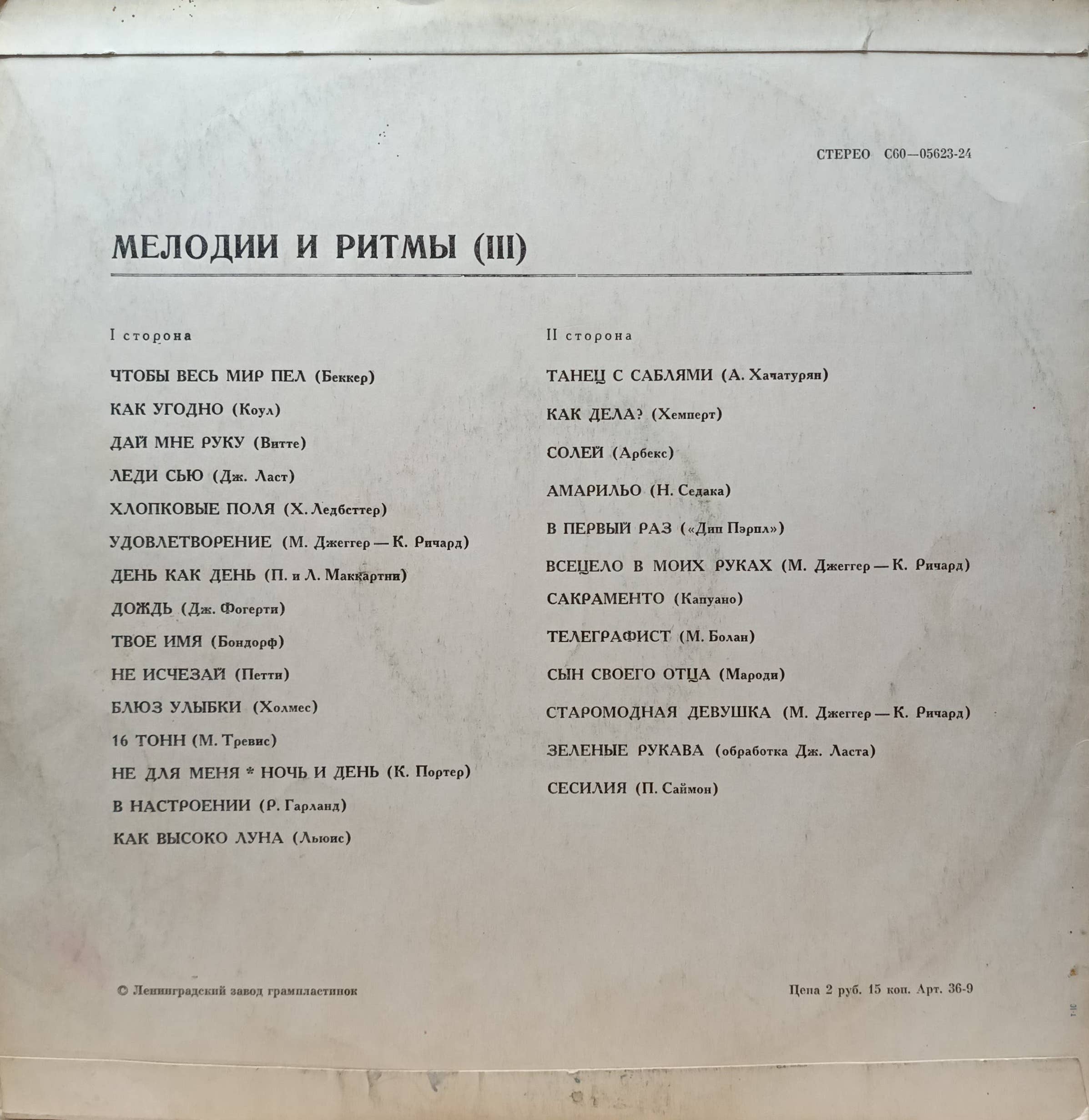 «Эстрада. Мелодии и ритмы (III)» — виниловая пластинка LP — СССР — «Мелодия» — изображение 2