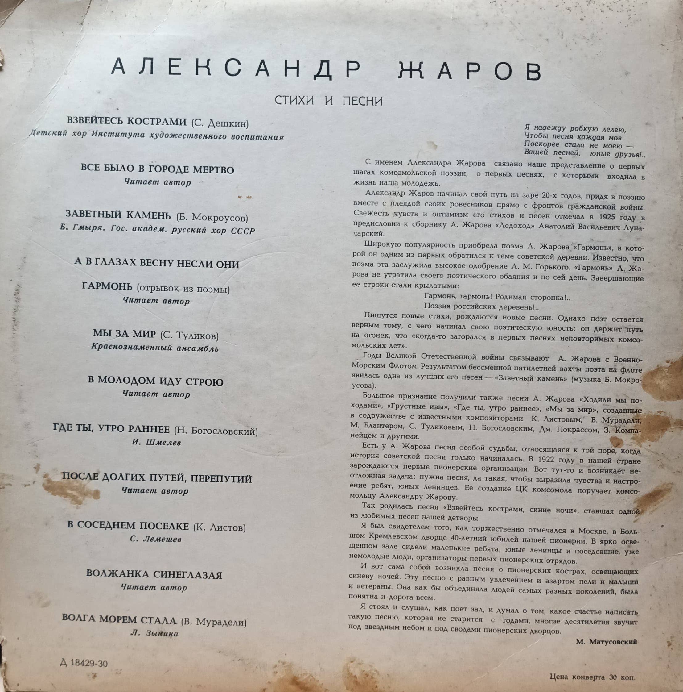 Александр Жаров — «Стихи и песни» — виниловая пластинка LP — СССР — «Мелодия» — изображение 2