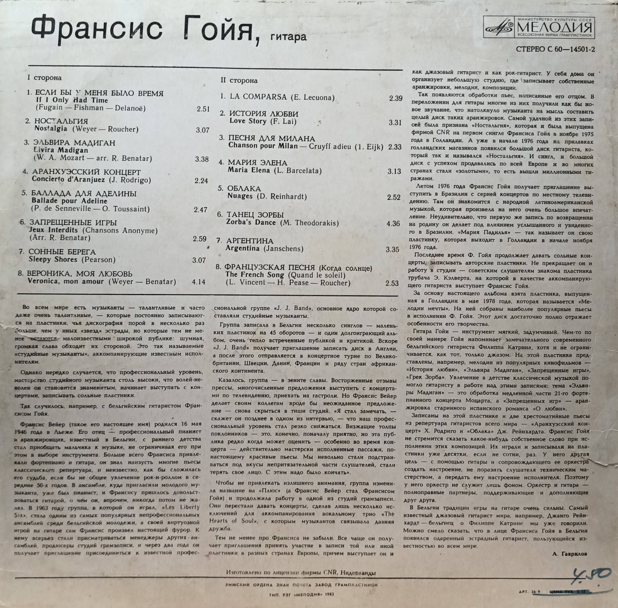 Франсис Гойя — гитара — виниловая пластинка LP — СССР — 1981 — изображение 2