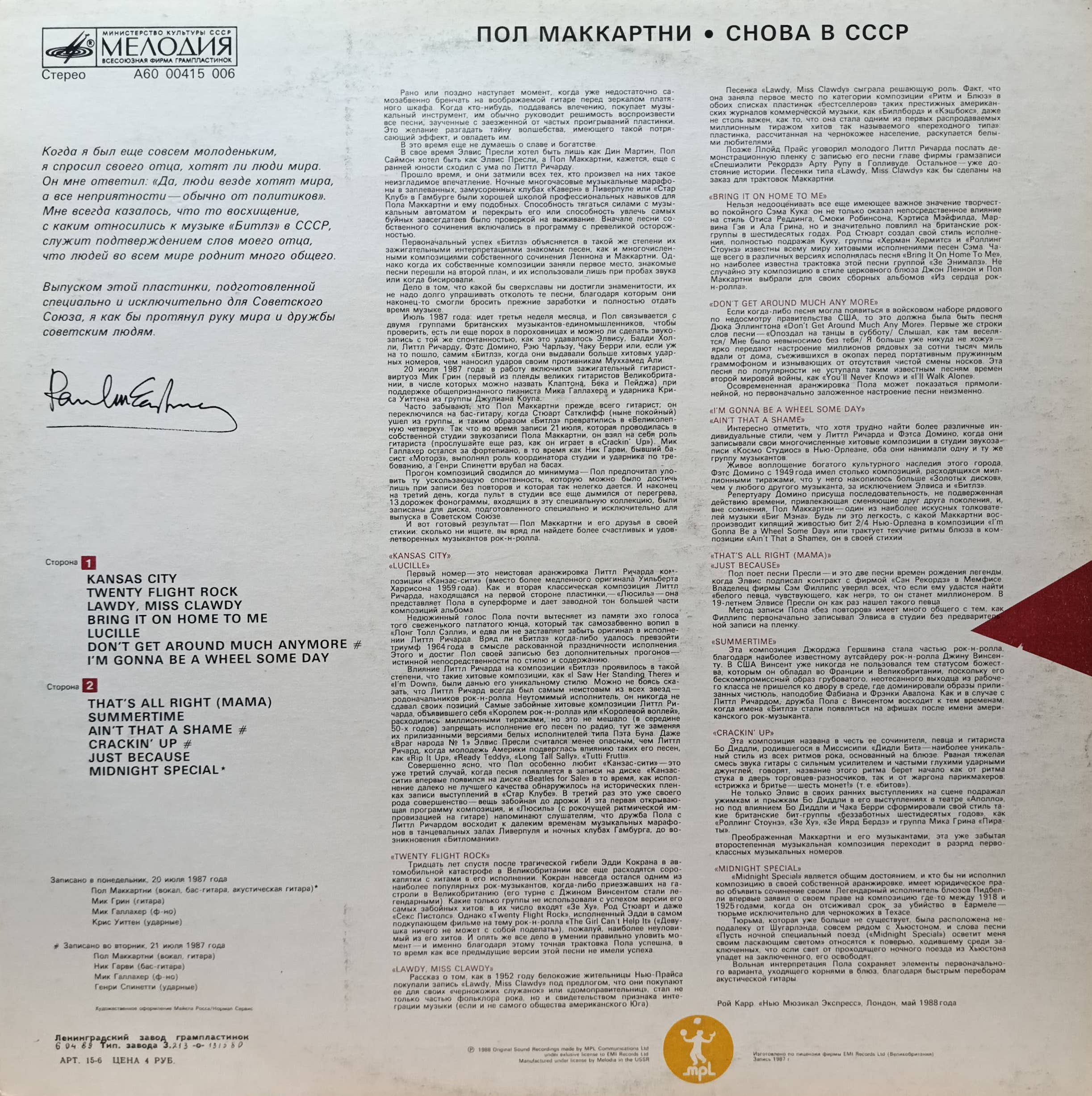 Пол Маккартни — «Снова в СССР» — виниловая пластинка LP — СССР, 1988 — изображение 2