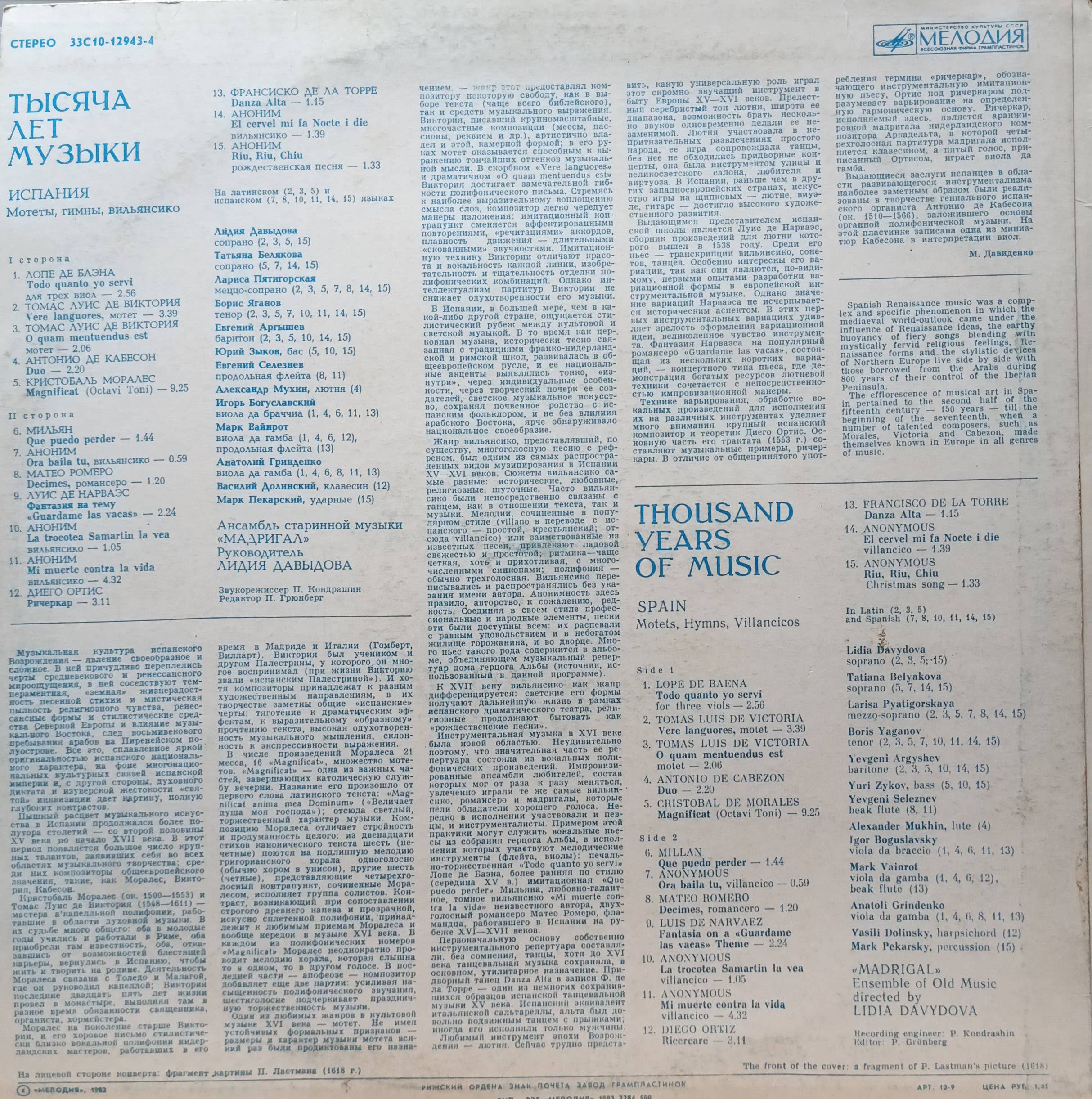 «Тысяча лет музыки» (Thousand Years of Music) — виниловая пластинка LP — СССР — изображение 2