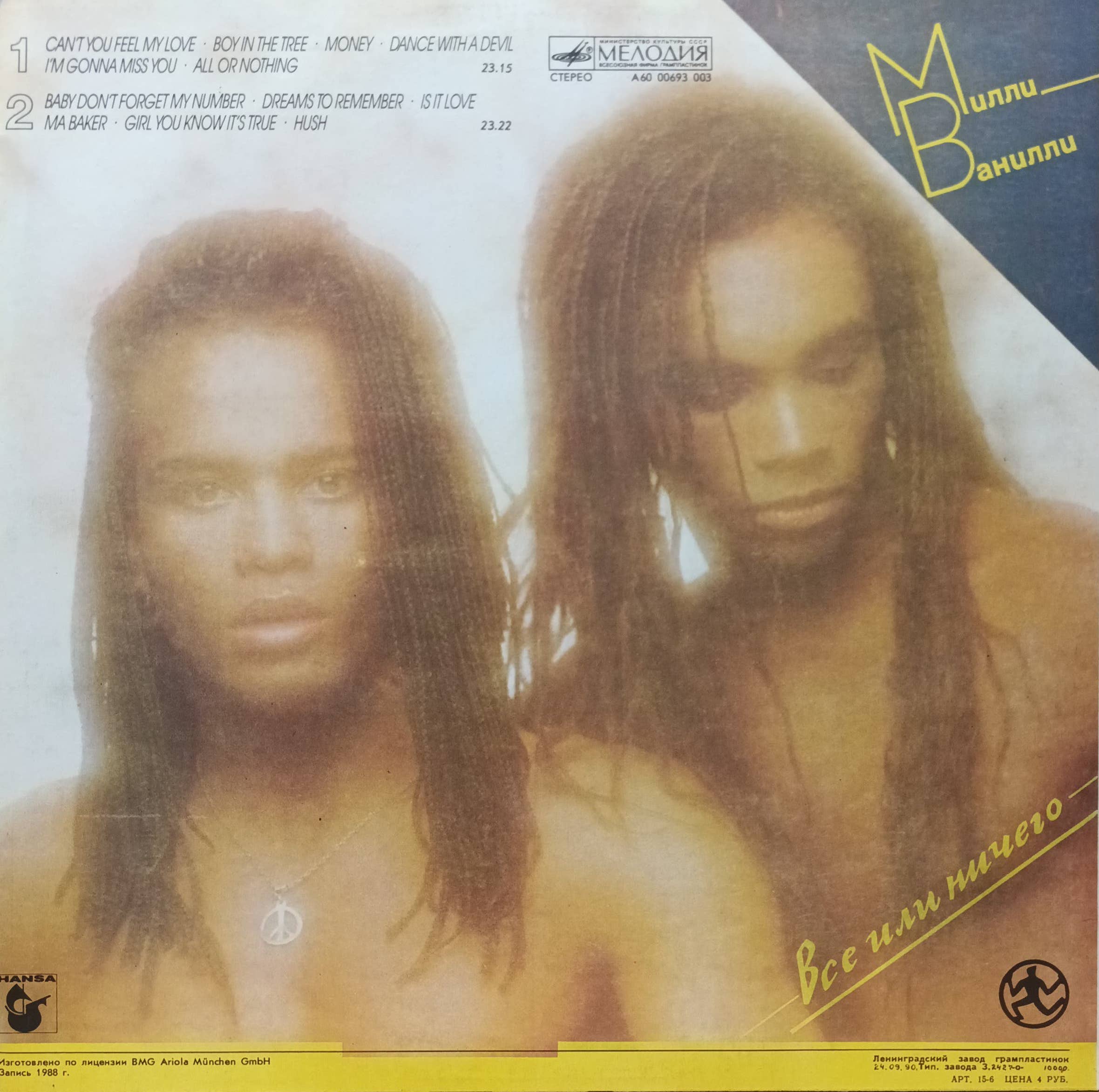 Milli Vanilli — All Or Nothing (Все или ничего) — виниловая пластинка LP — СССР, 1990 — изображение 2