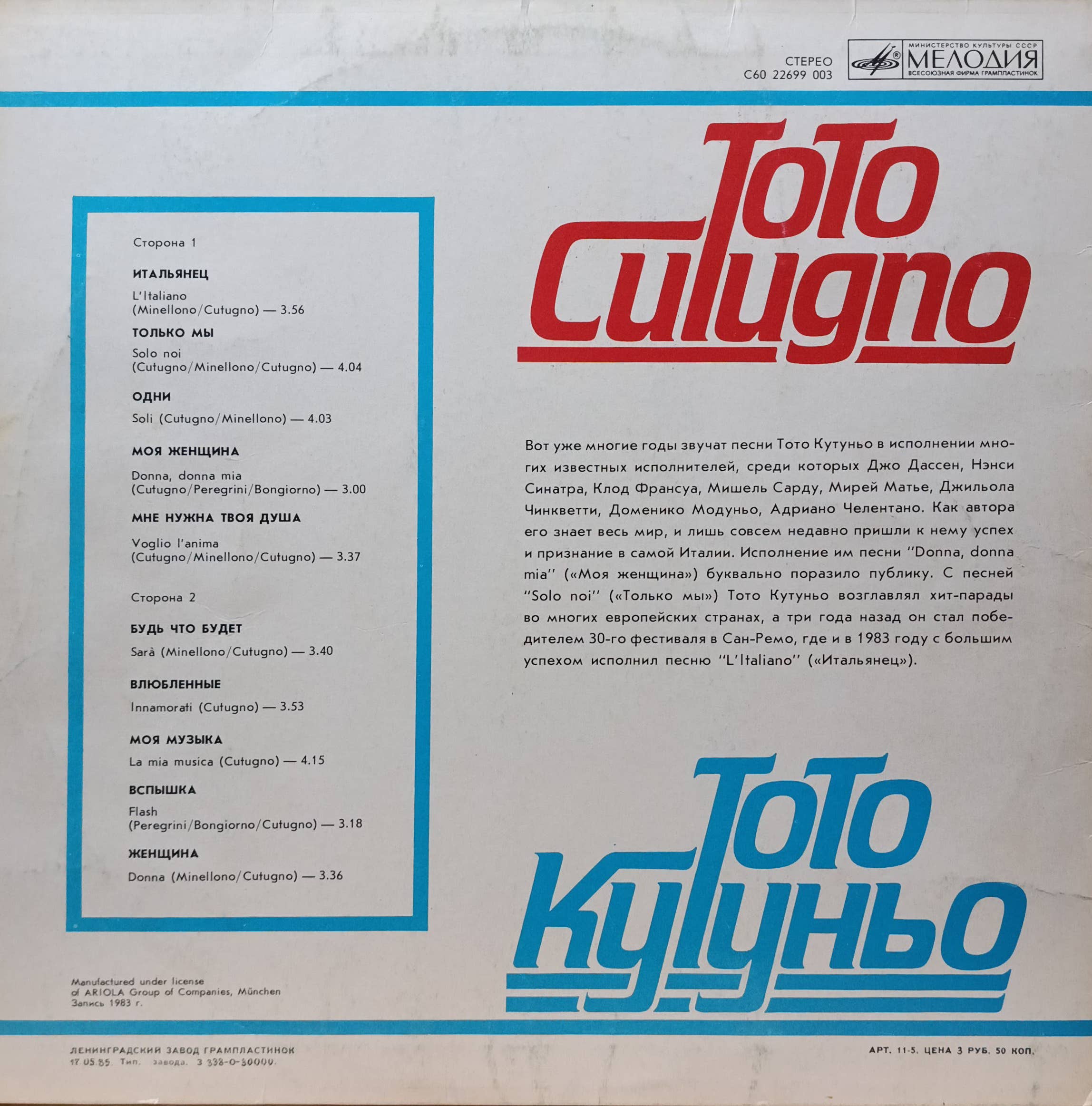 Тото Кутуньо — L’Italiano — виниловая пластинка LP — СССР — изображение 2