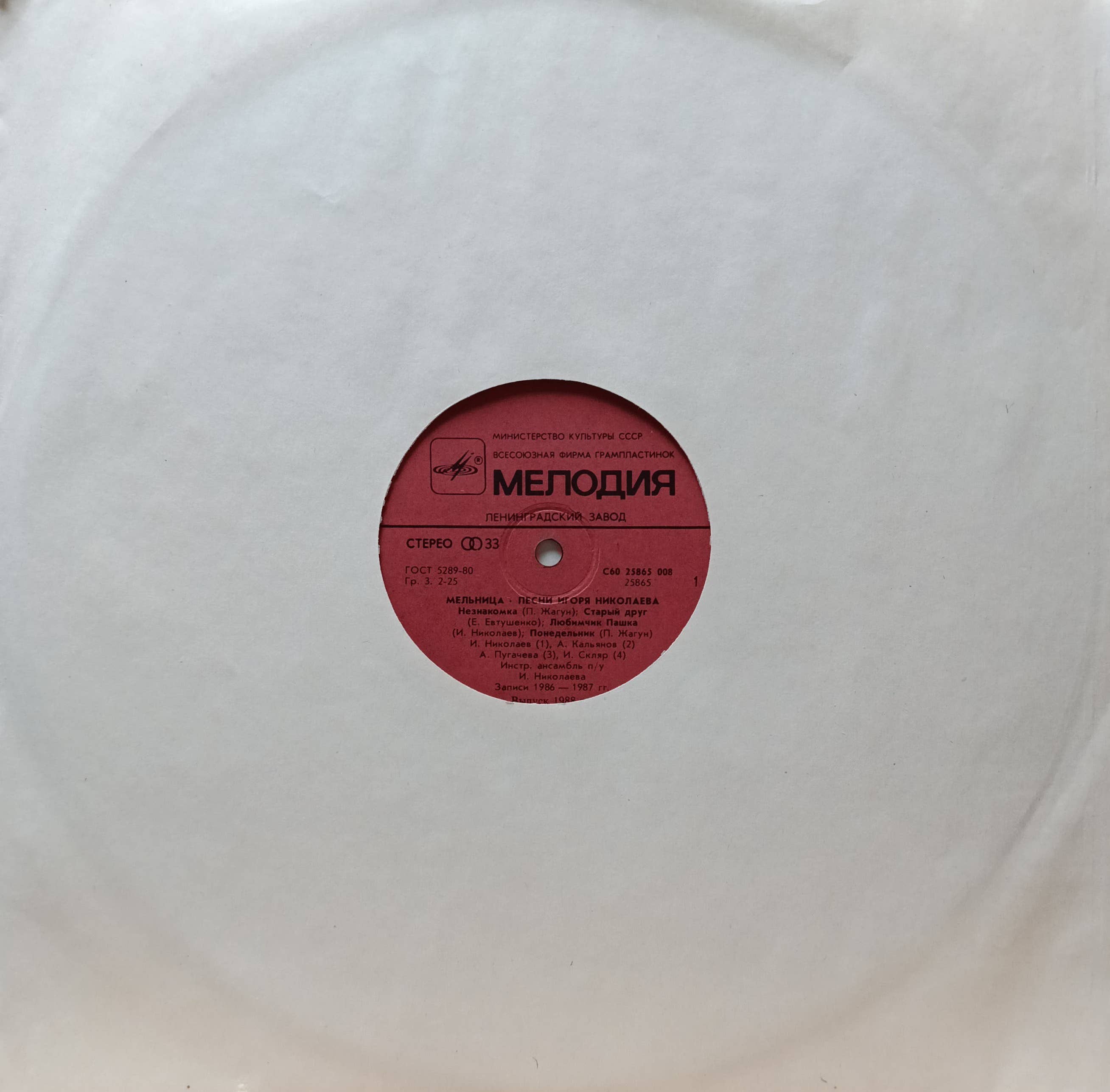 Мельница — Песни Игоря Николаева — виниловая пластинка LP — СССР, 1988