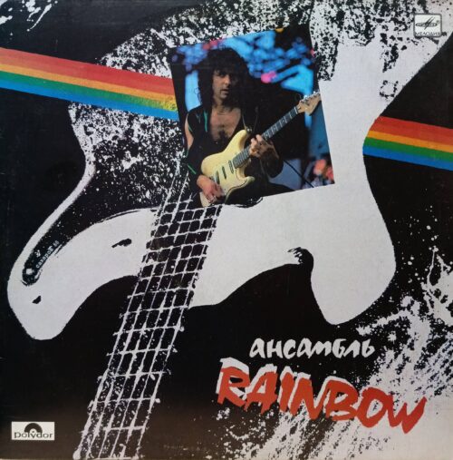 Ансамбль Rainbow — виниловая пластинка LP — СССР — 1988
