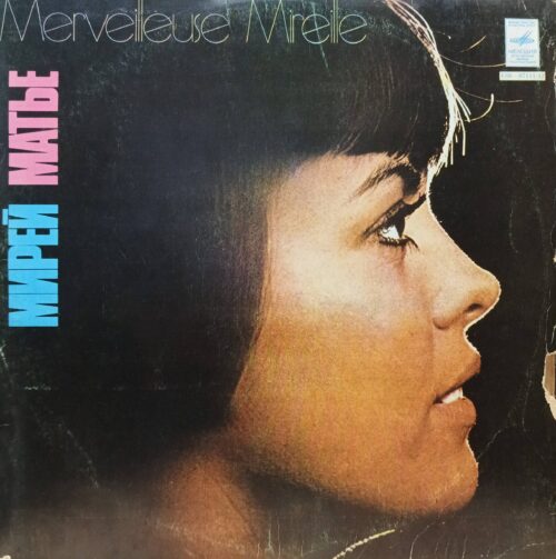 Мирей Матье — Merveilleuse Mireille — виниловая пластинка LP — СССР — 1981
