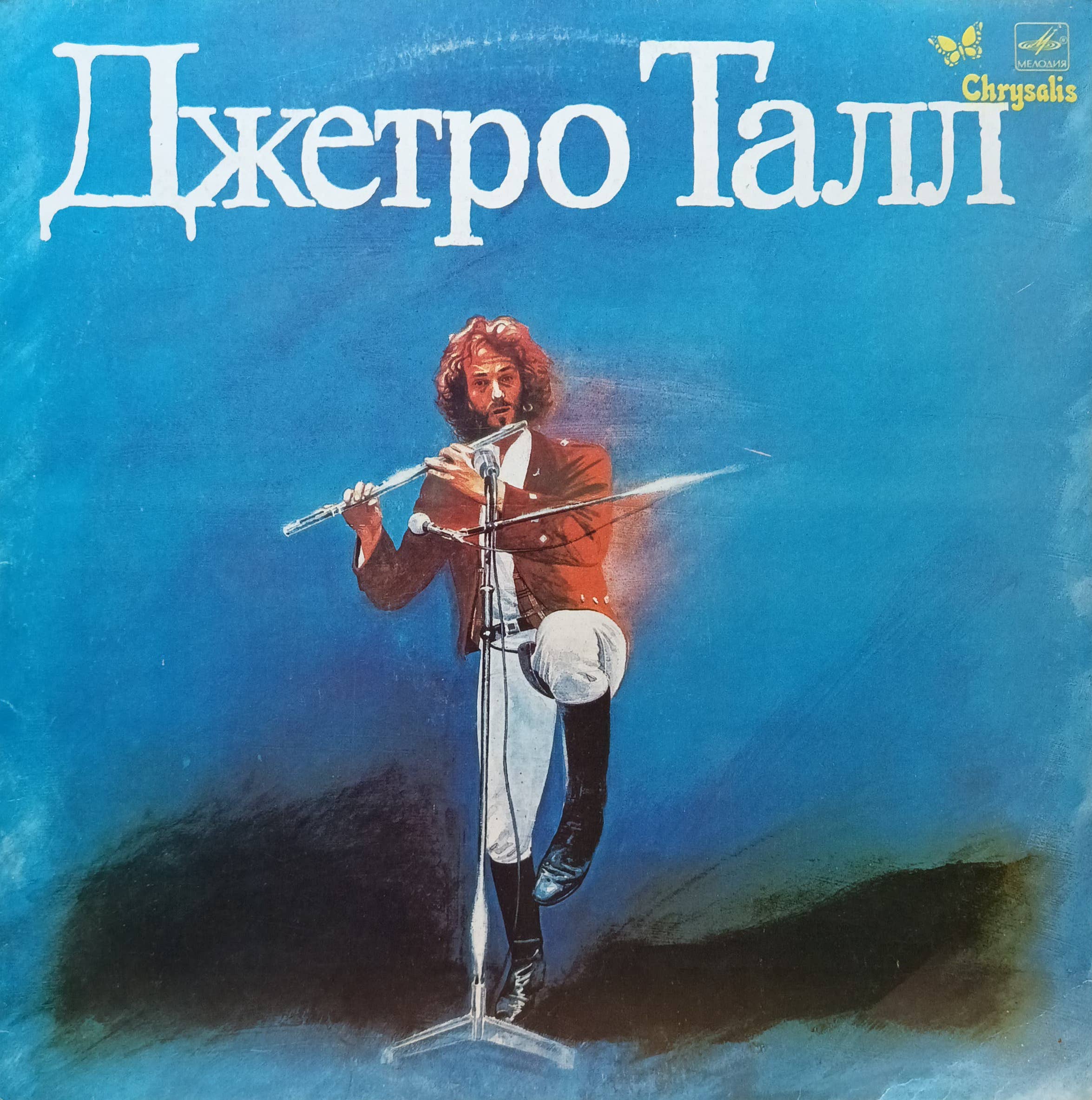 «Джетро Талл» (Jethro Tull) — виниловая пластинка LP — СССР — 1985 — «Мелодия» — сборник Original Masters