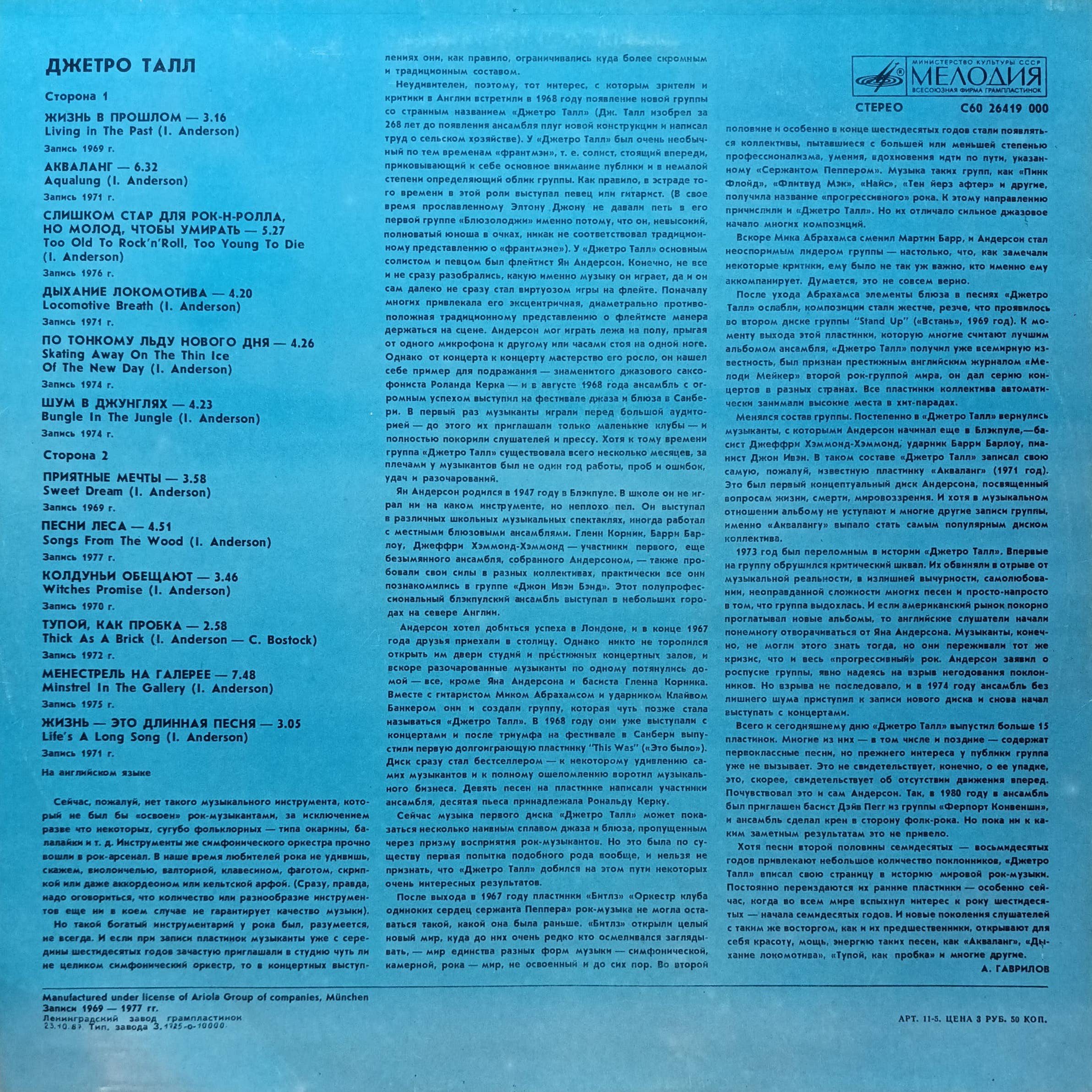 «Джетро Талл» (Jethro Tull) — виниловая пластинка LP — СССР — 1985 — «Мелодия» — сборник Original Masters — изображение 2