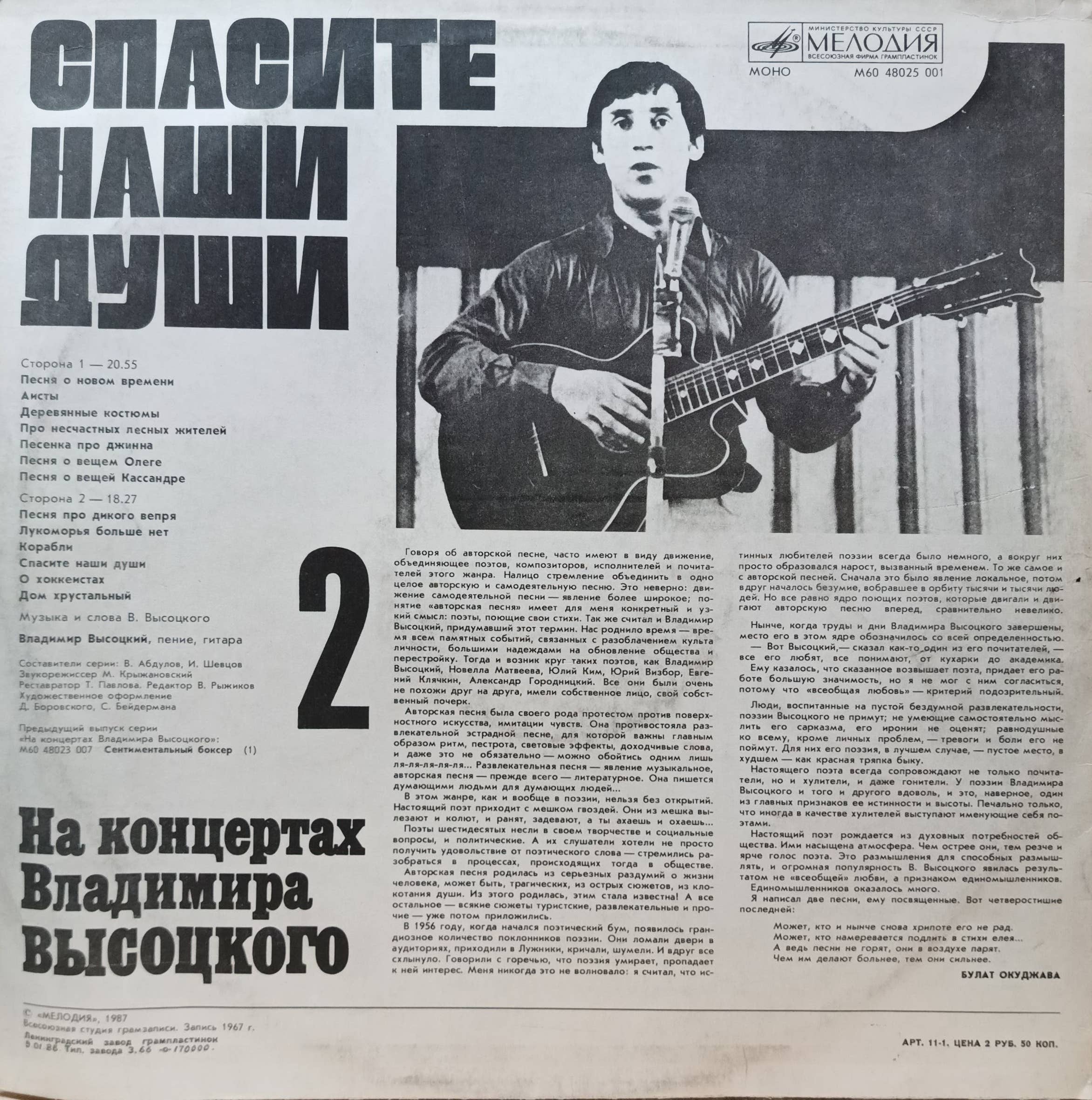 «На концертах Владимира Высоцкого» (выпуск № 2) — виниловая пластинка LP — СССР — 1987 — изображение 2