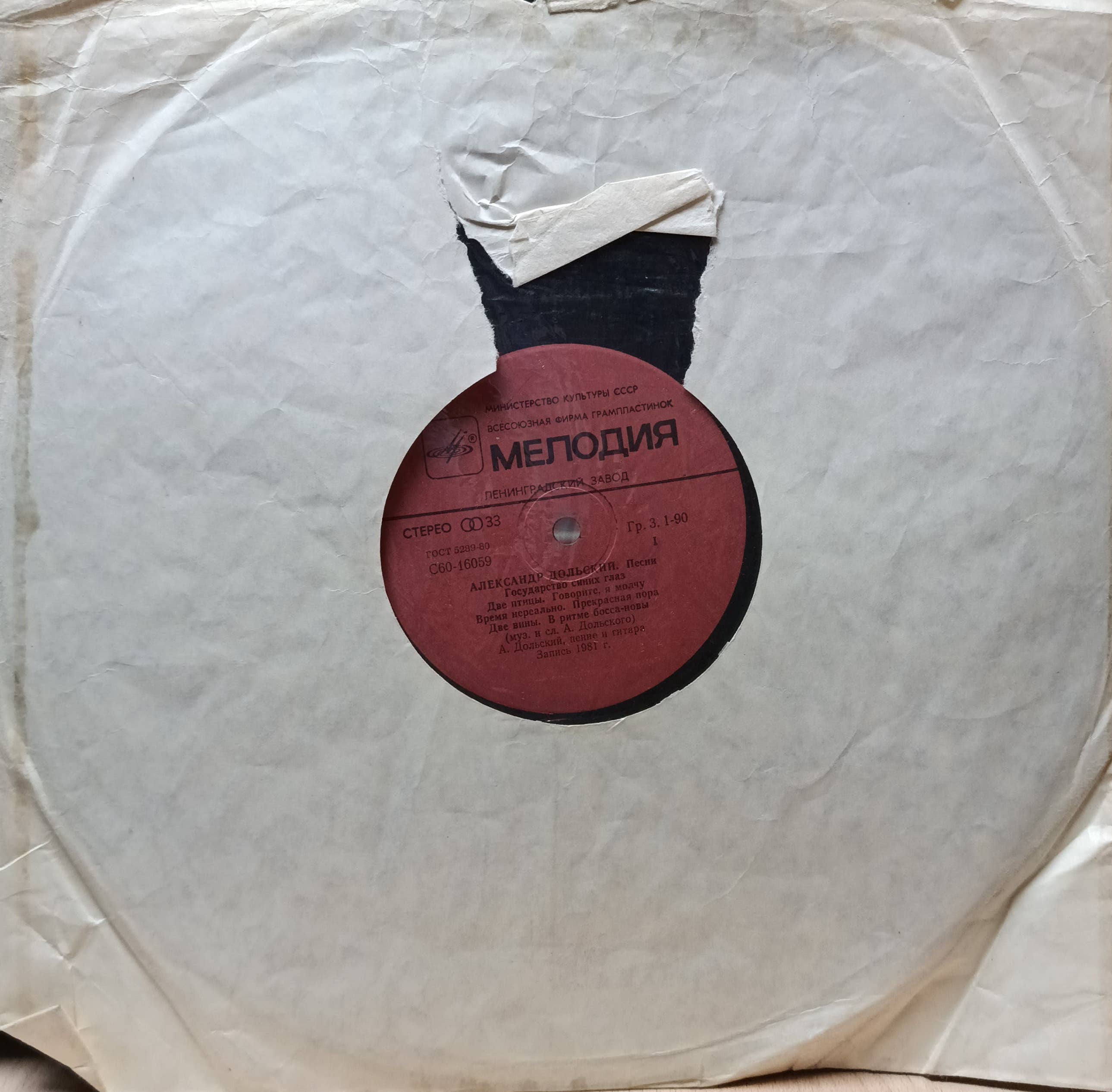 Александр Дольский — «Песни» — виниловая пластинка LP — СССР — 1981 — изображение 2
