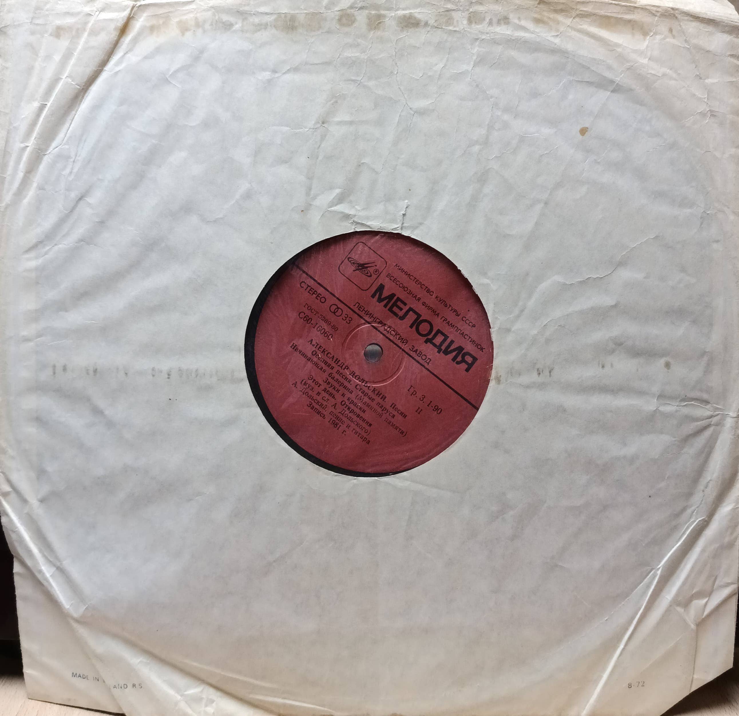 Александр Дольский — «Песни» — виниловая пластинка LP — СССР — 1981