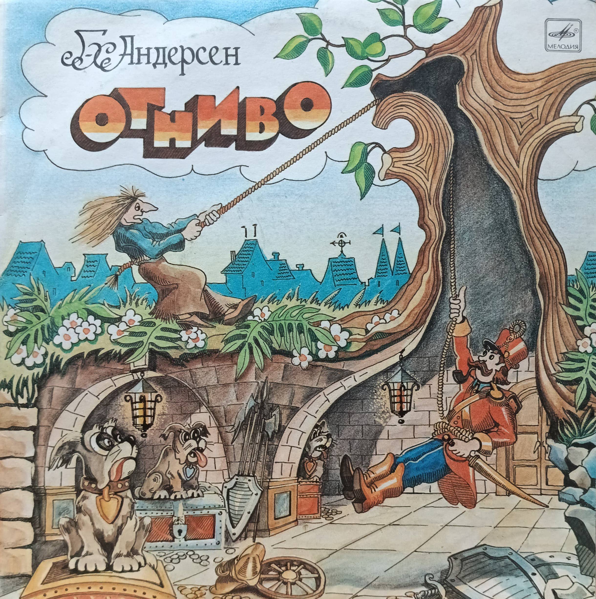 Ганс Христиан Андерсен — «Огниво» — виниловая пластинка LP — СССР