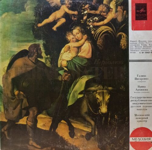 Дж. Б. Перголези — Stabat Mater — виниловая пластинка LP, СССР, «Мелодия», 1981