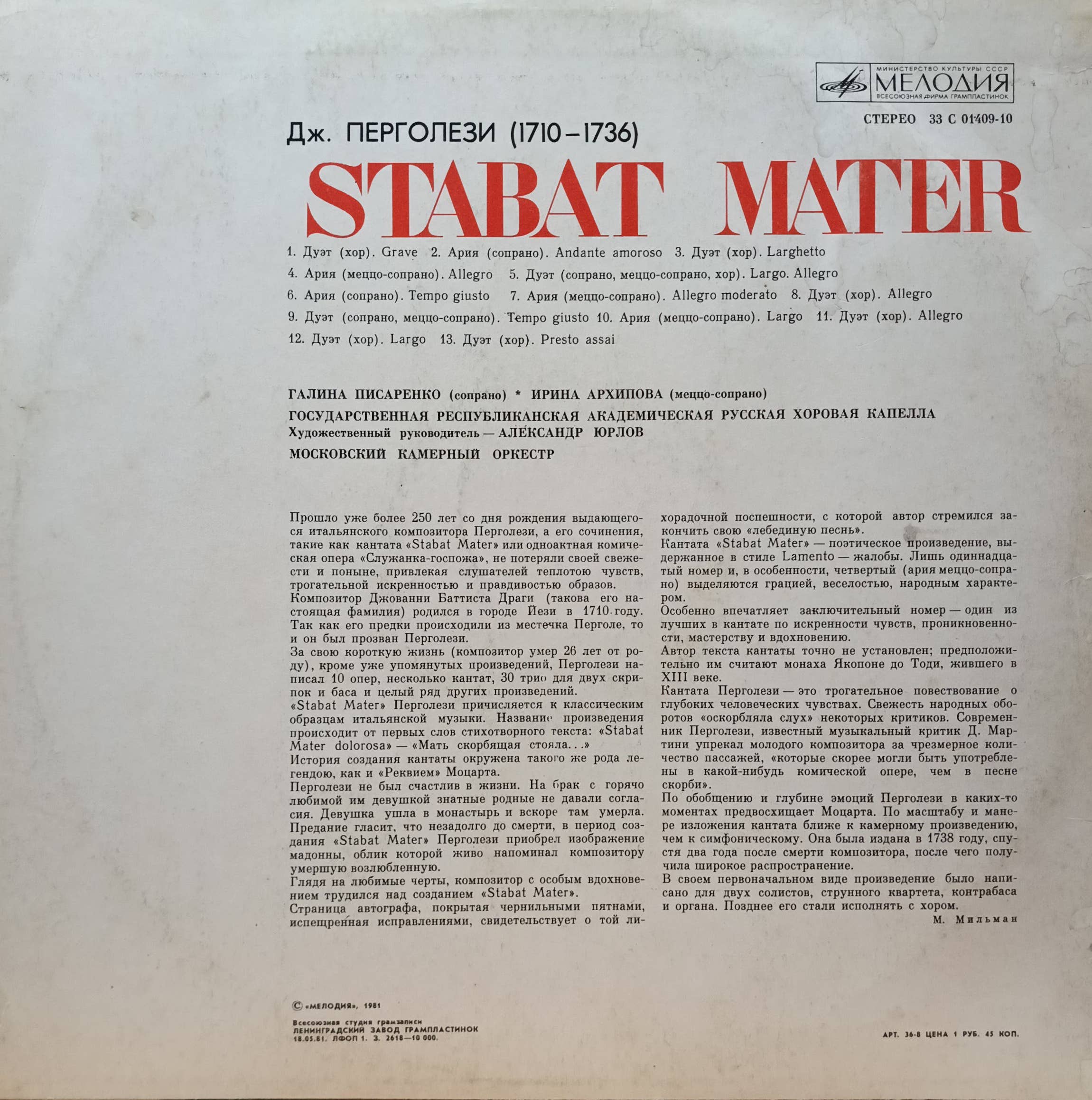 Дж. Б. Перголези — Stabat Mater — виниловая пластинка LP, СССР, «Мелодия», 1981 — изображение 2