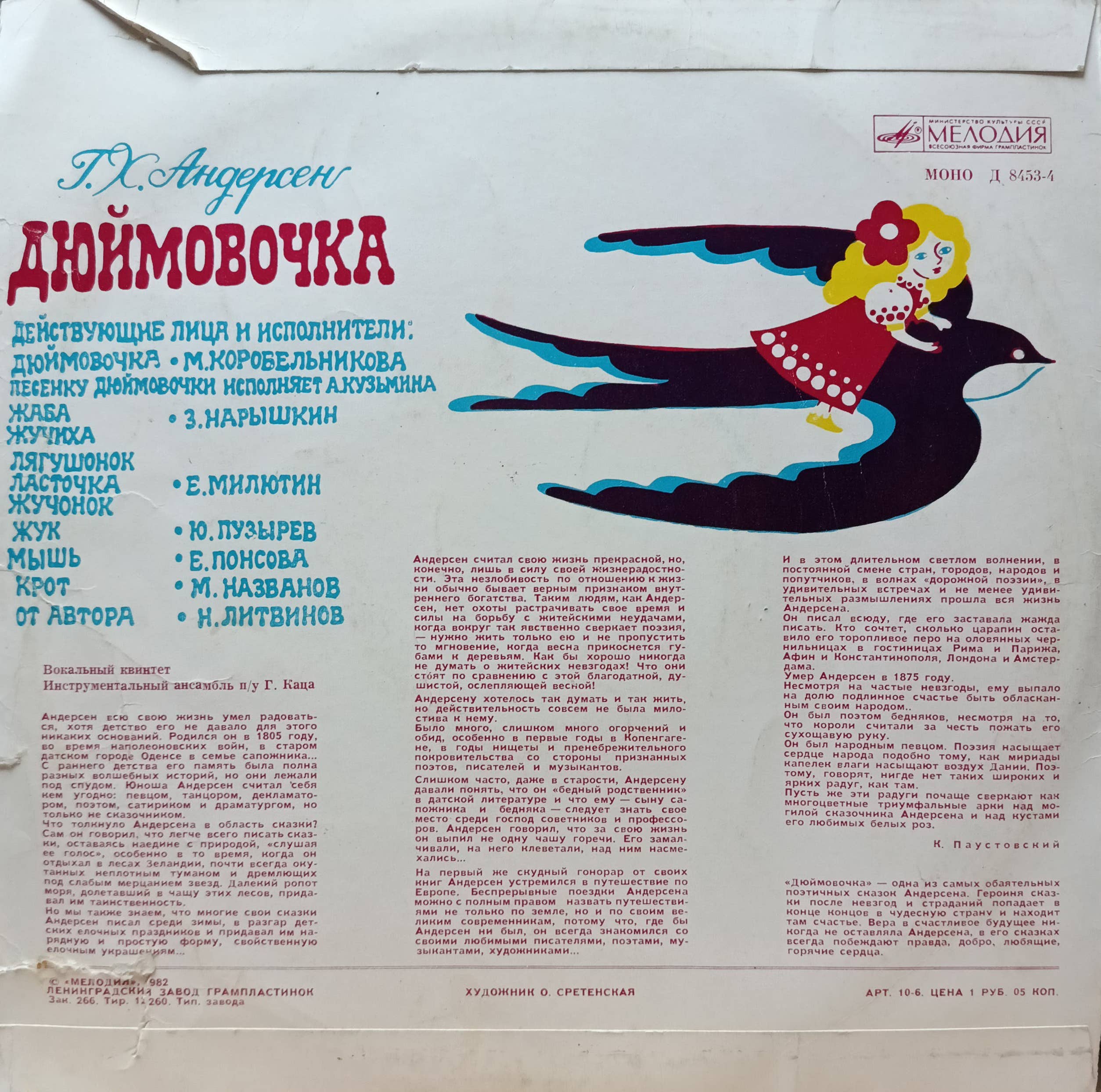 Г. Х. Андерсен — Дюймовочка — виниловая пластинка LP, СССР — изображение 2