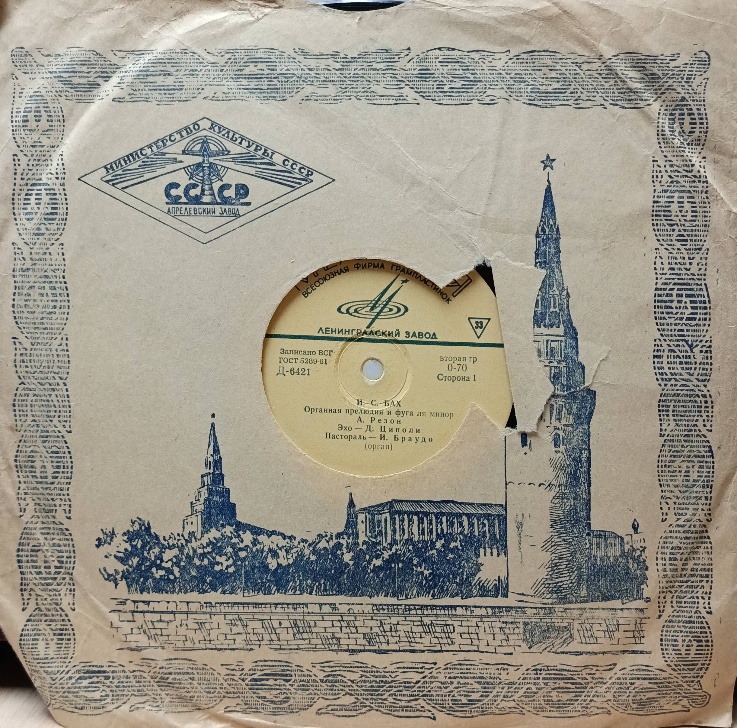 И. С. Бах, А. Резон, Д. Циполи — Органная прелюдия и фуга ля минор, Эхо, Пастораль