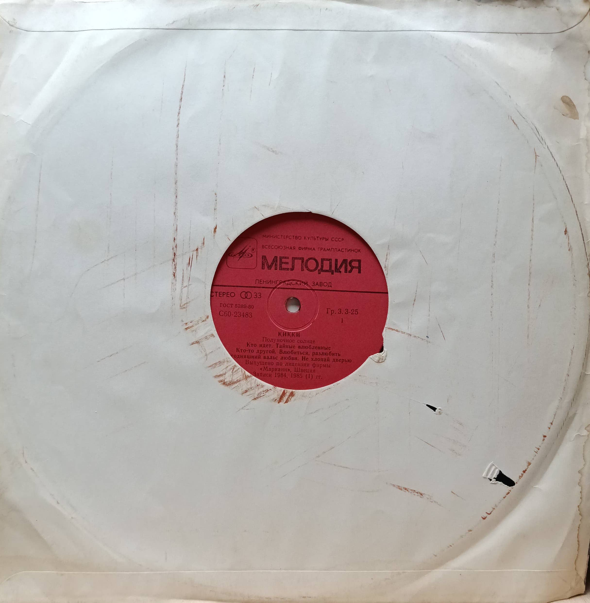 Кикки — Полуночное солнце — виниловая пластинка LP, СССР, 1986 — изображение 2