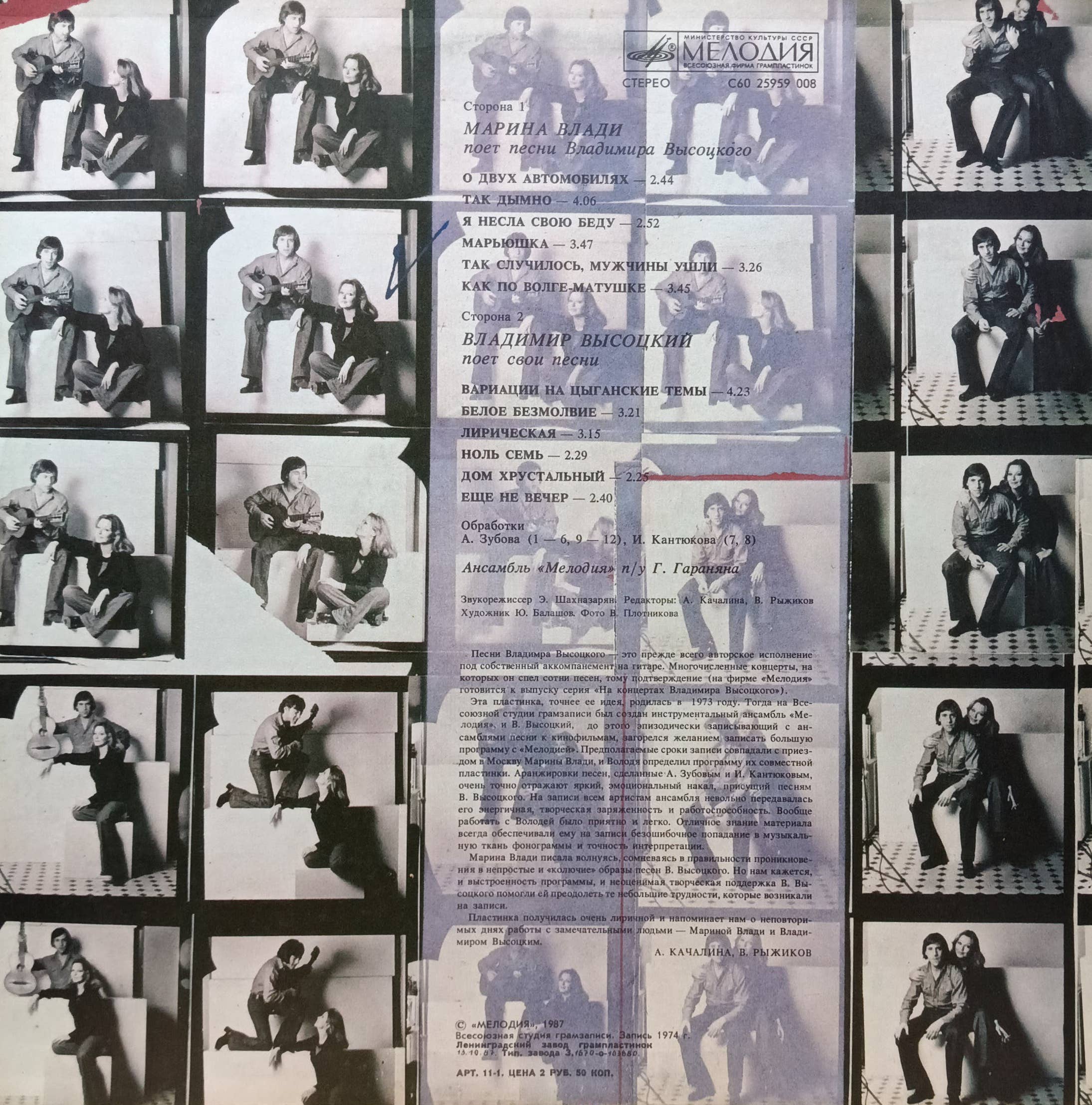 Владимир Высоцкий и Марина Влади — совместный альбом, «Мелодия», 1987, LP — изображение 2
