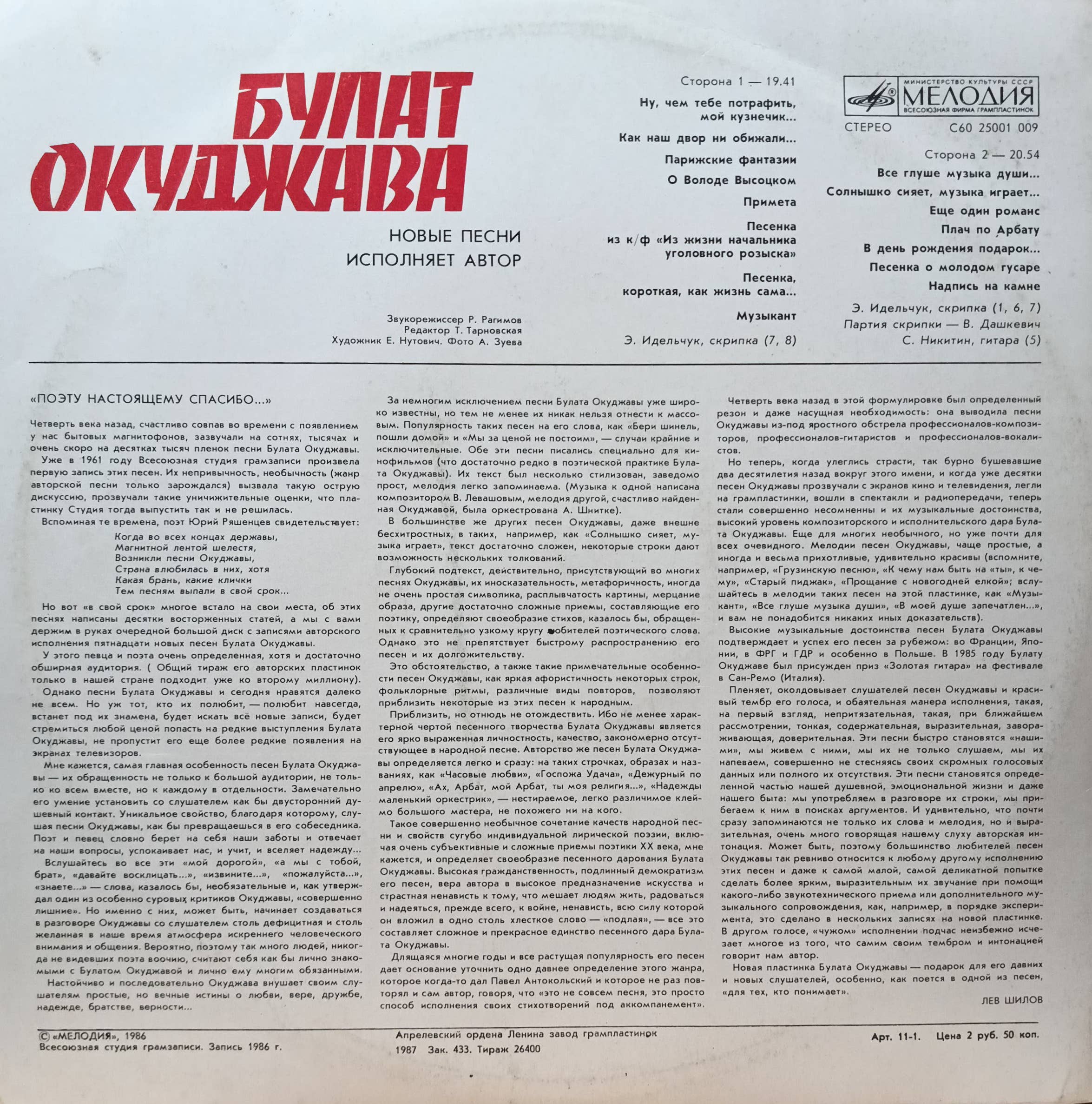 Булат Окуджава — «Новые песни», «Мелодия», 1986 — изображение 2