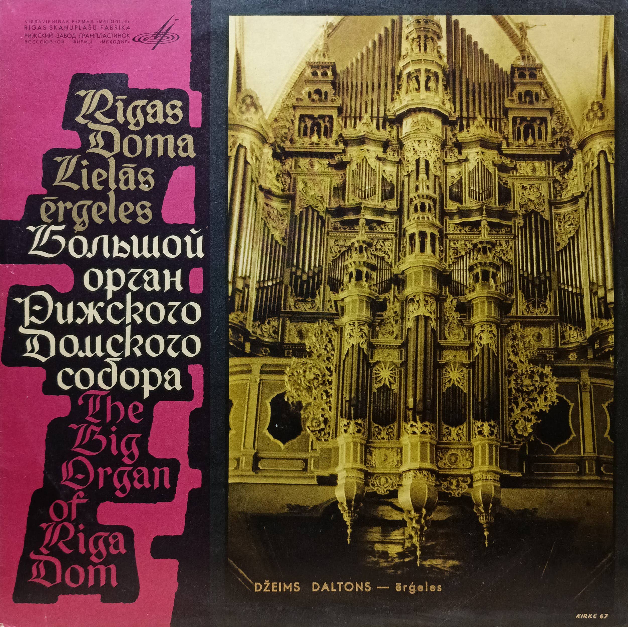 «Большой орган Рижского Домского собора» — Джеймс Далтон, «Мелодия», 1967