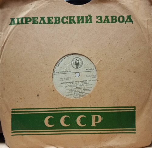 «Музыкальный калейдоскоп» (3‑я серия) — виниловая пластинка, «Мелодия», СССР, 1964