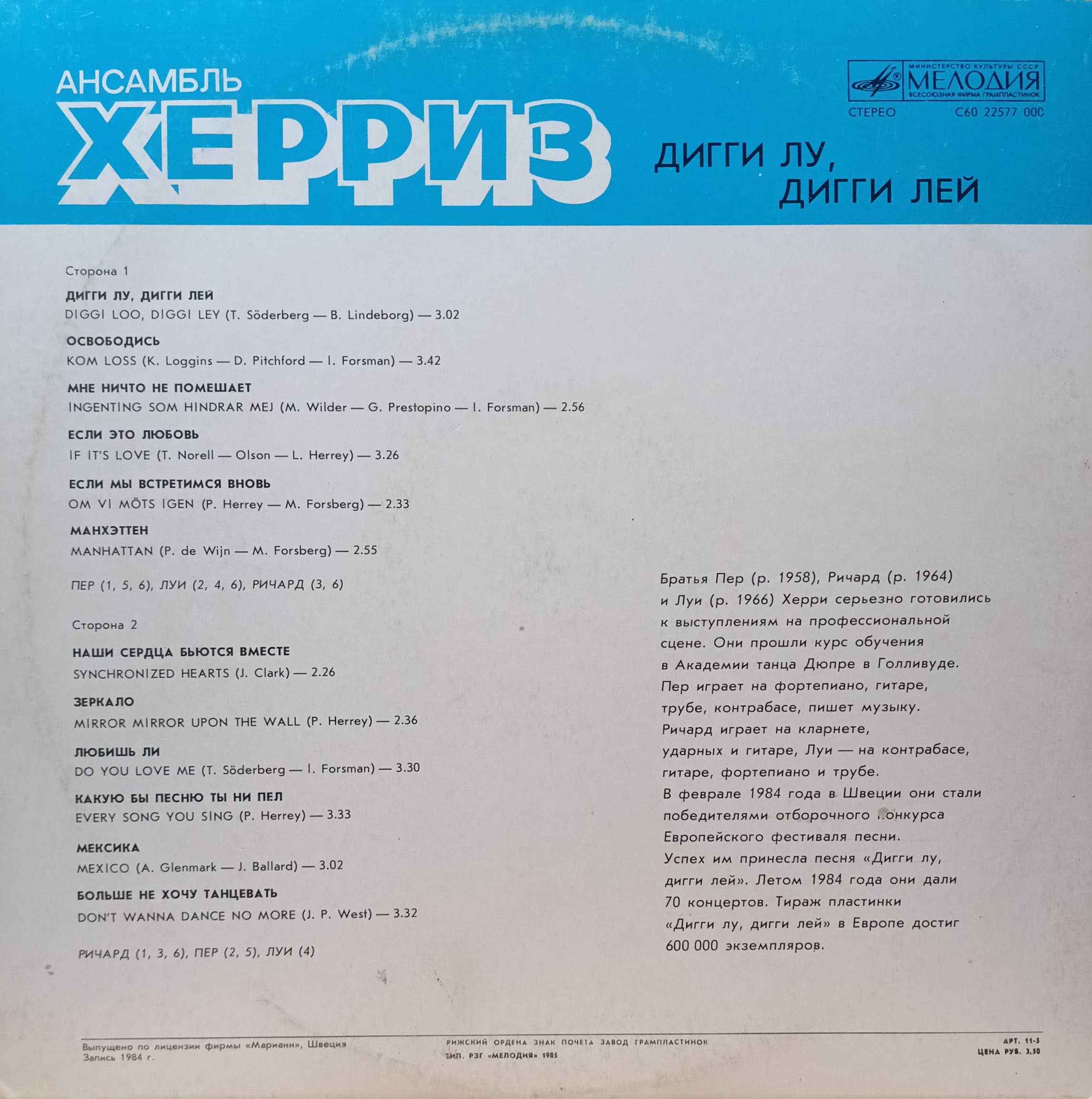Ансамбль «Херриз» (Herreys) — «Дигги Лу, Дигги Лей», «Мелодия», 1985 — изображение 2