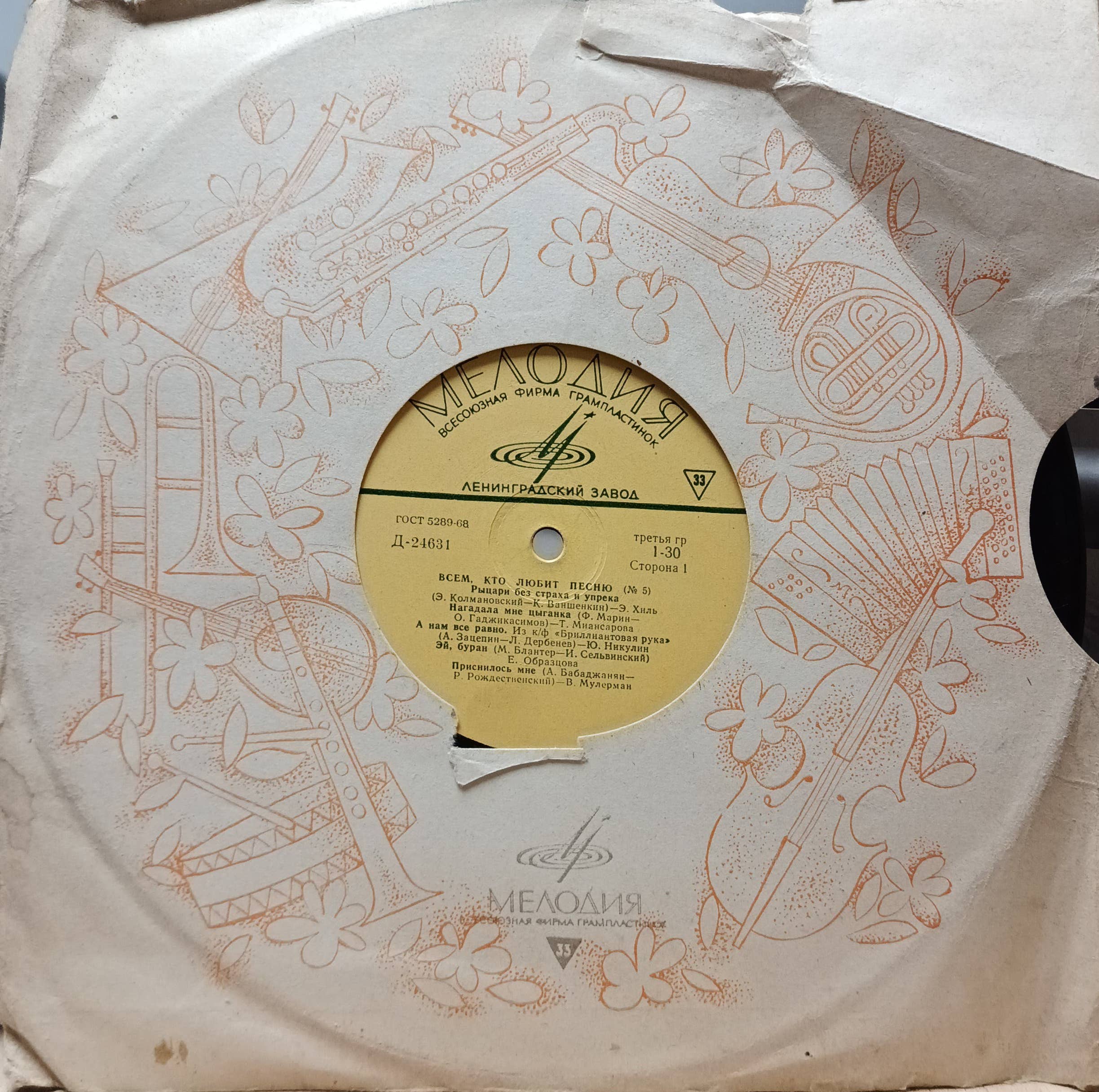 Всем, кто любит песню (№ 5) — виниловая пластинка LP, СССР