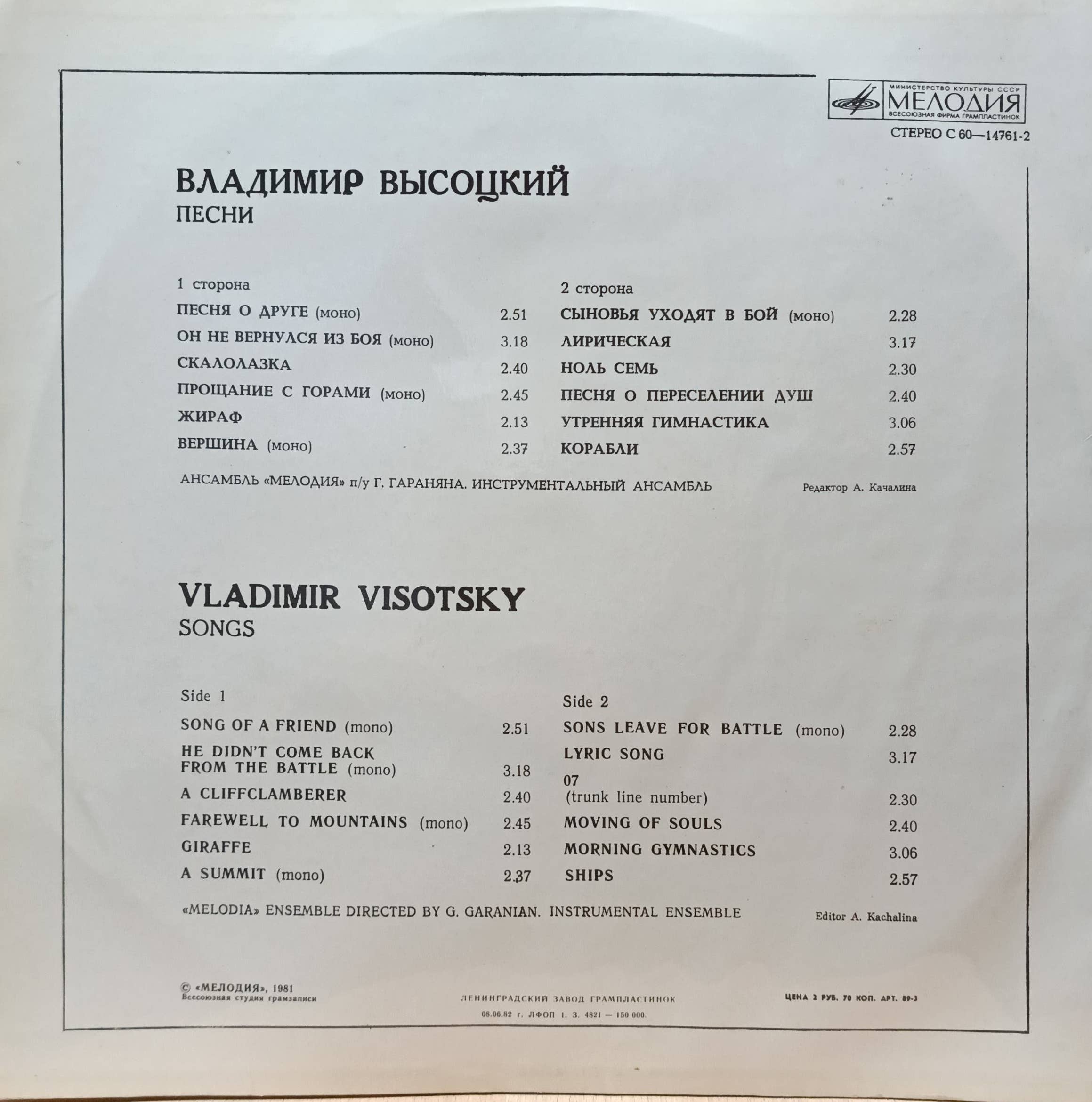 Владимир Высоцкий — виниловая пластинка LP, фирма «Мелодия», СССР — изображение 2