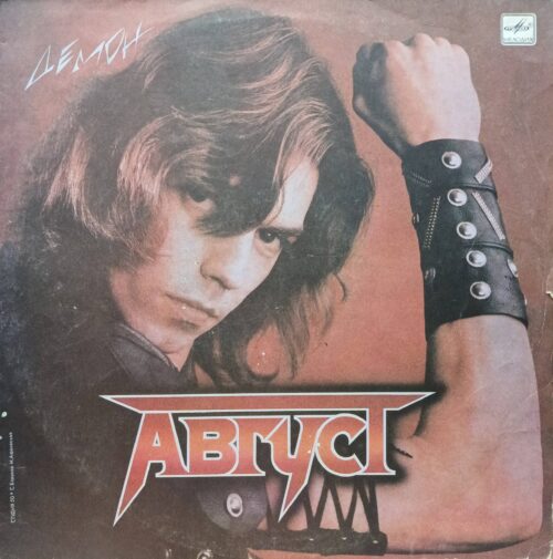 Группа «Август» — «Демон» — виниловая пластинка LP, СССР, «Мелодия», 1987