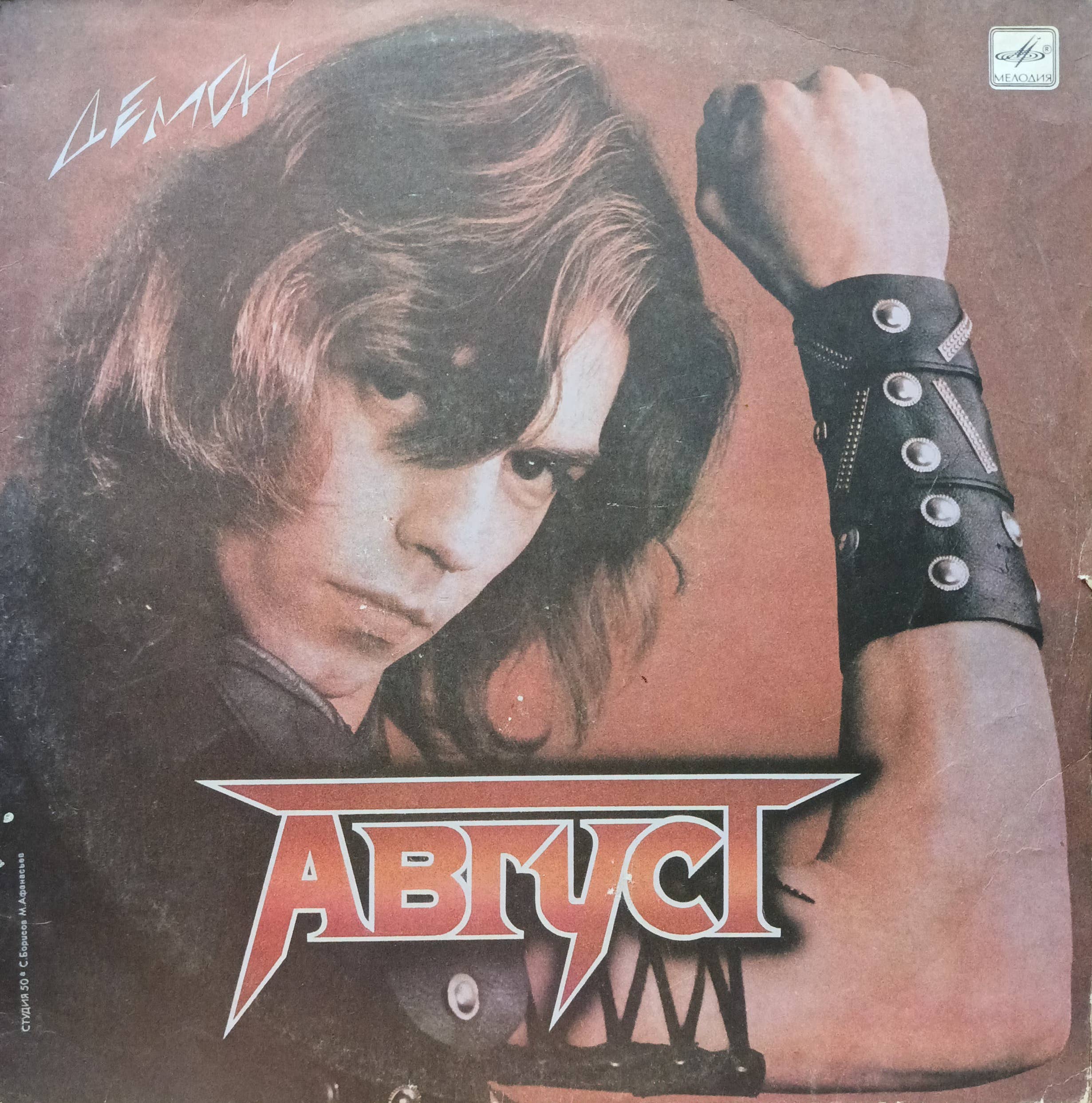 Группа «Август» — «Демон» — виниловая пластинка LP, СССР, «Мелодия», 1987