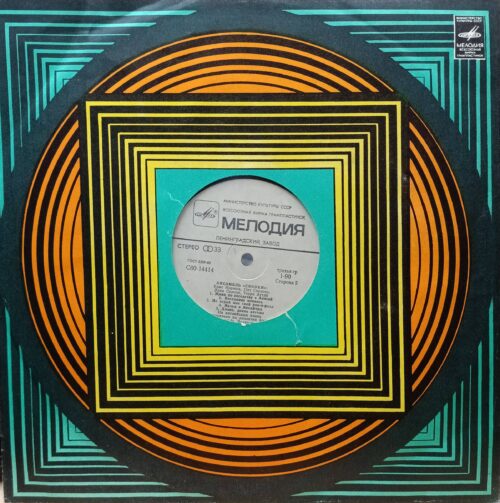 Ансамбль «Смоуки» (Smokie) — виниловая пластинка LP, фирма «Мелодия», СССР, 1980‑е