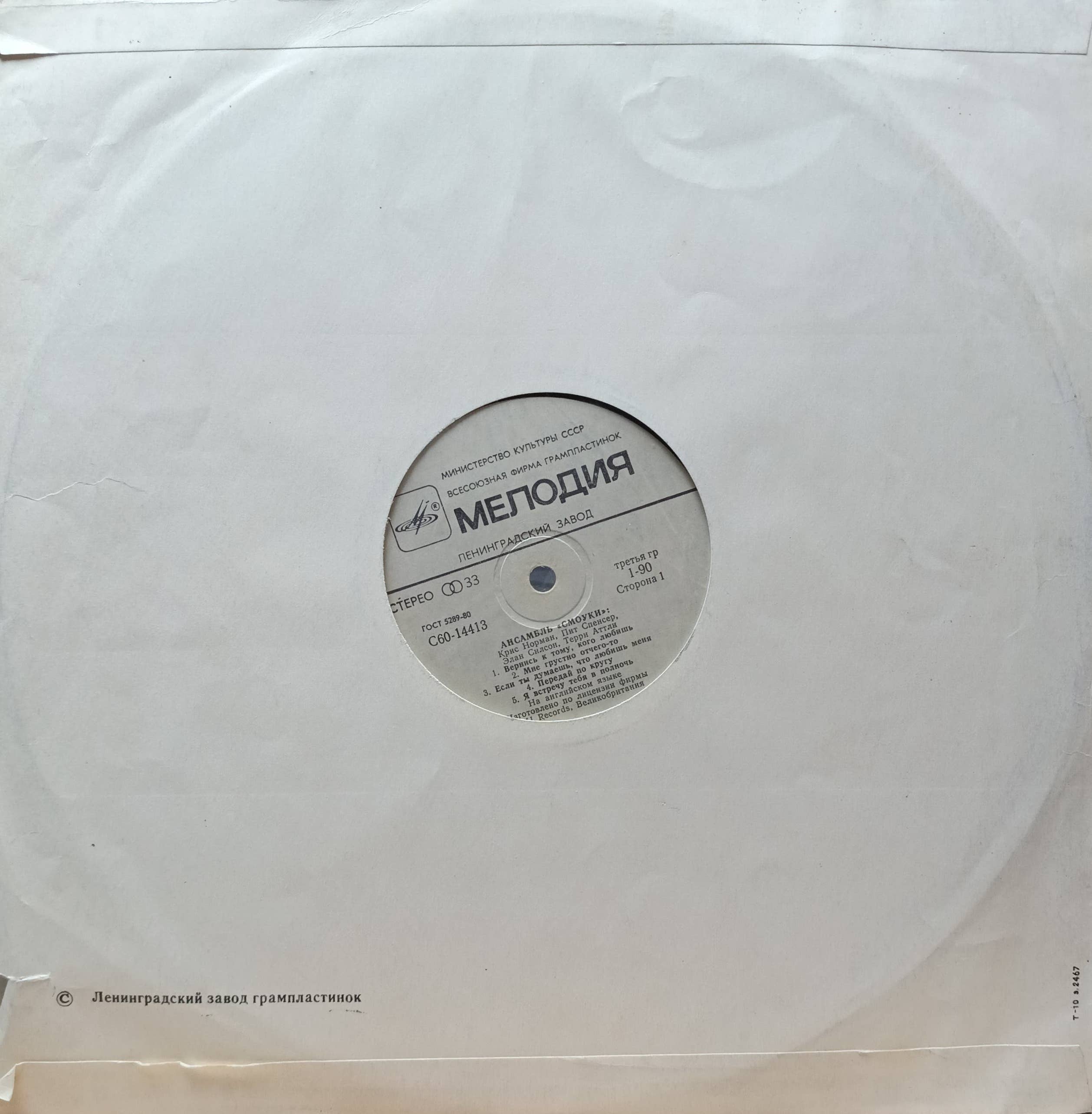 Ансамбль «Смоуки» (Smokie) — виниловая пластинка LP, фирма «Мелодия», СССР, 1980‑е — изображение 2