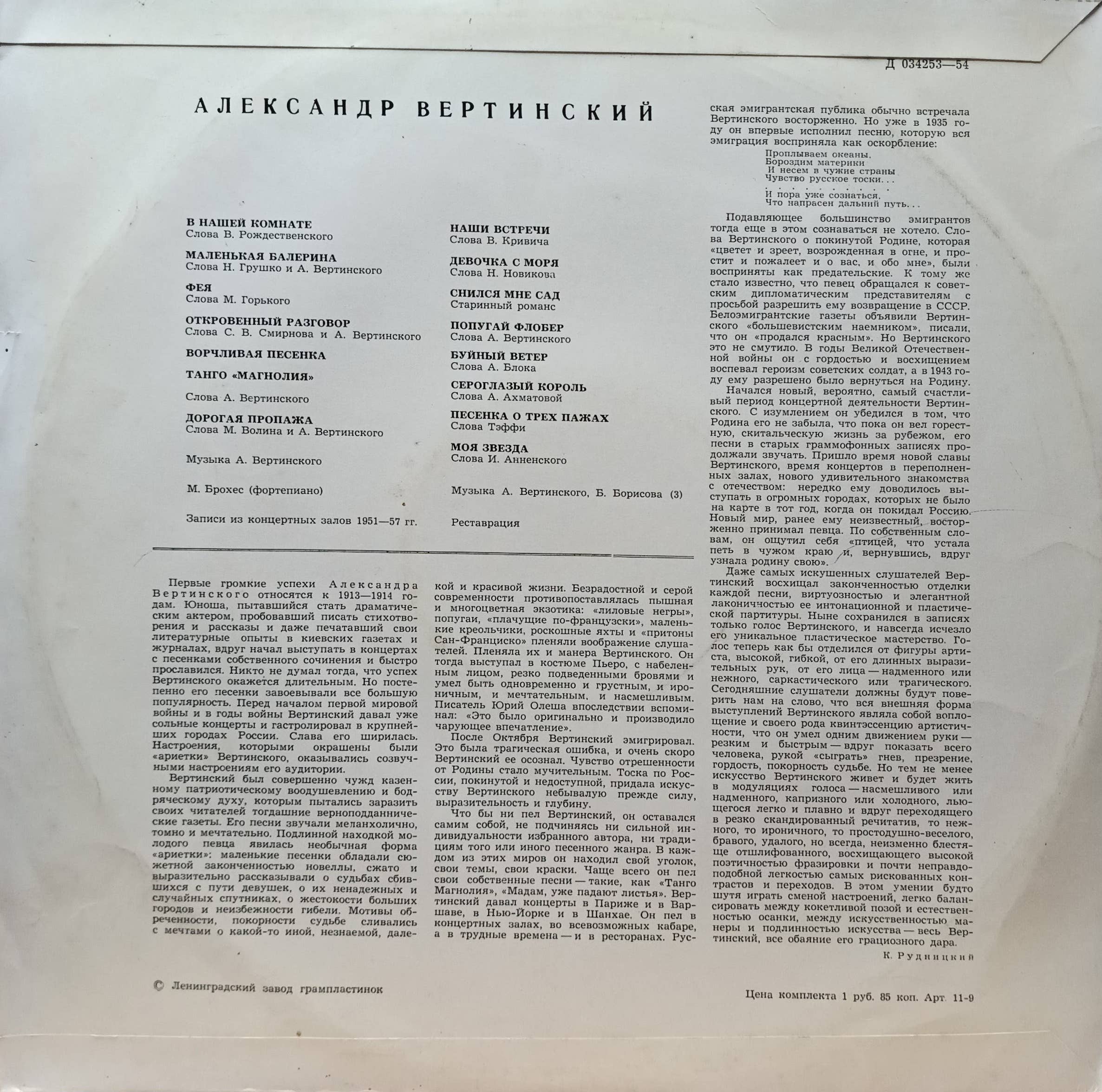 Александр Вертинский — виниловая пластинка LP, фирма «Мелодия», СССР, 1970 — изображение 2
