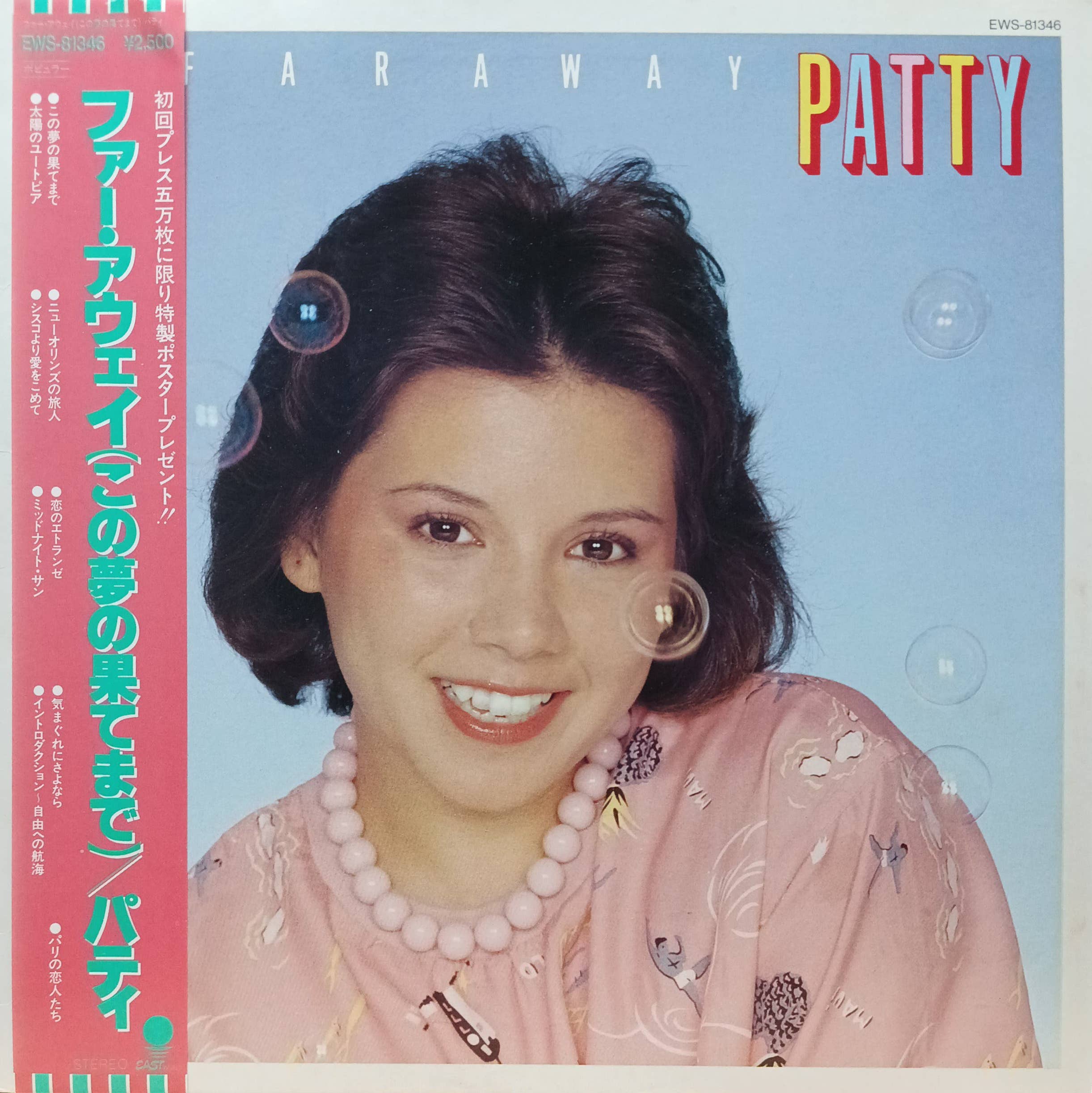 Patty — «Faraway» — виниловая пластинка LP, Eastworld, Япония, 1980