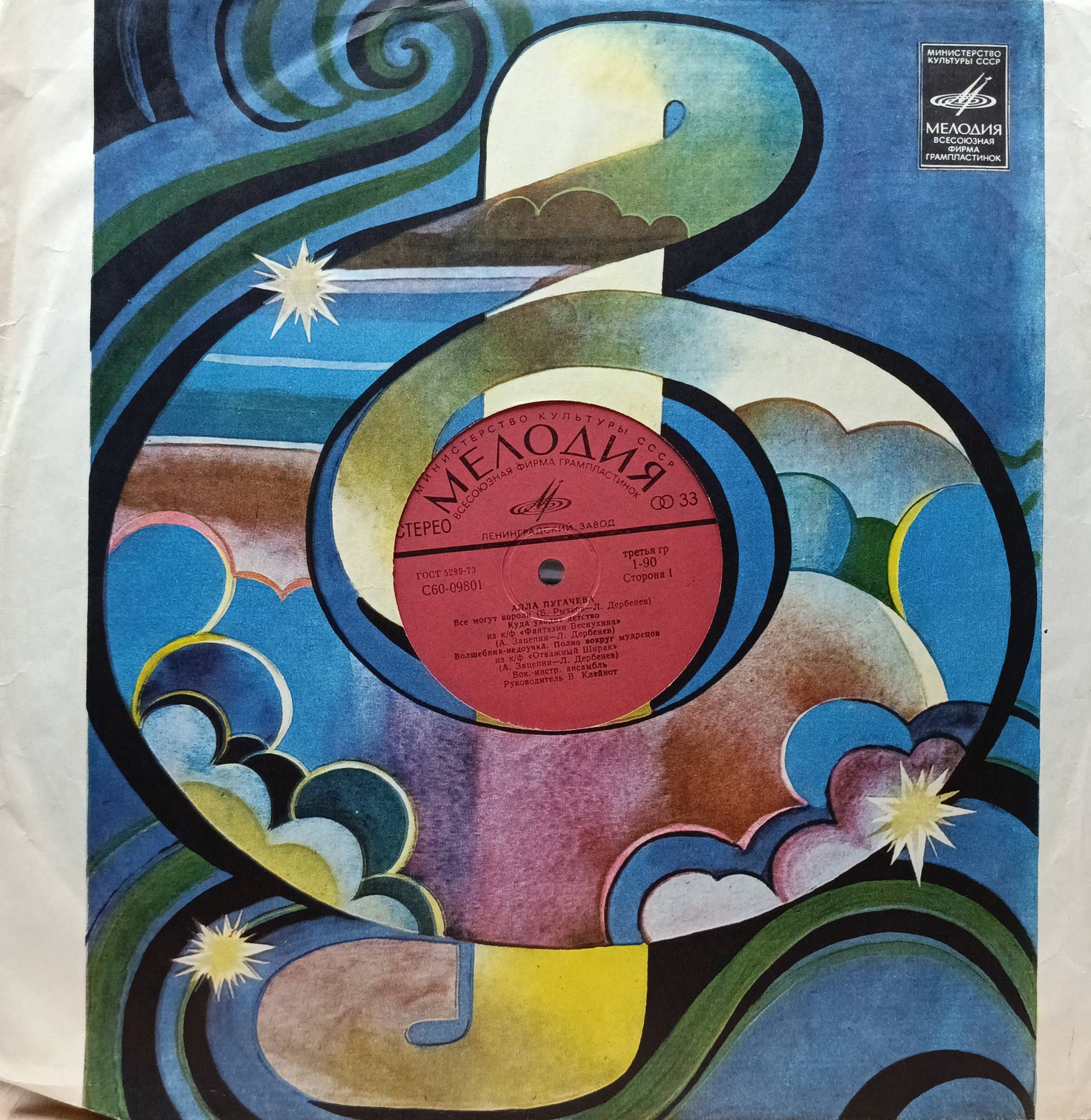 Алла Пугачёва — виниловая пластинка LP — СССР, 1970‑е