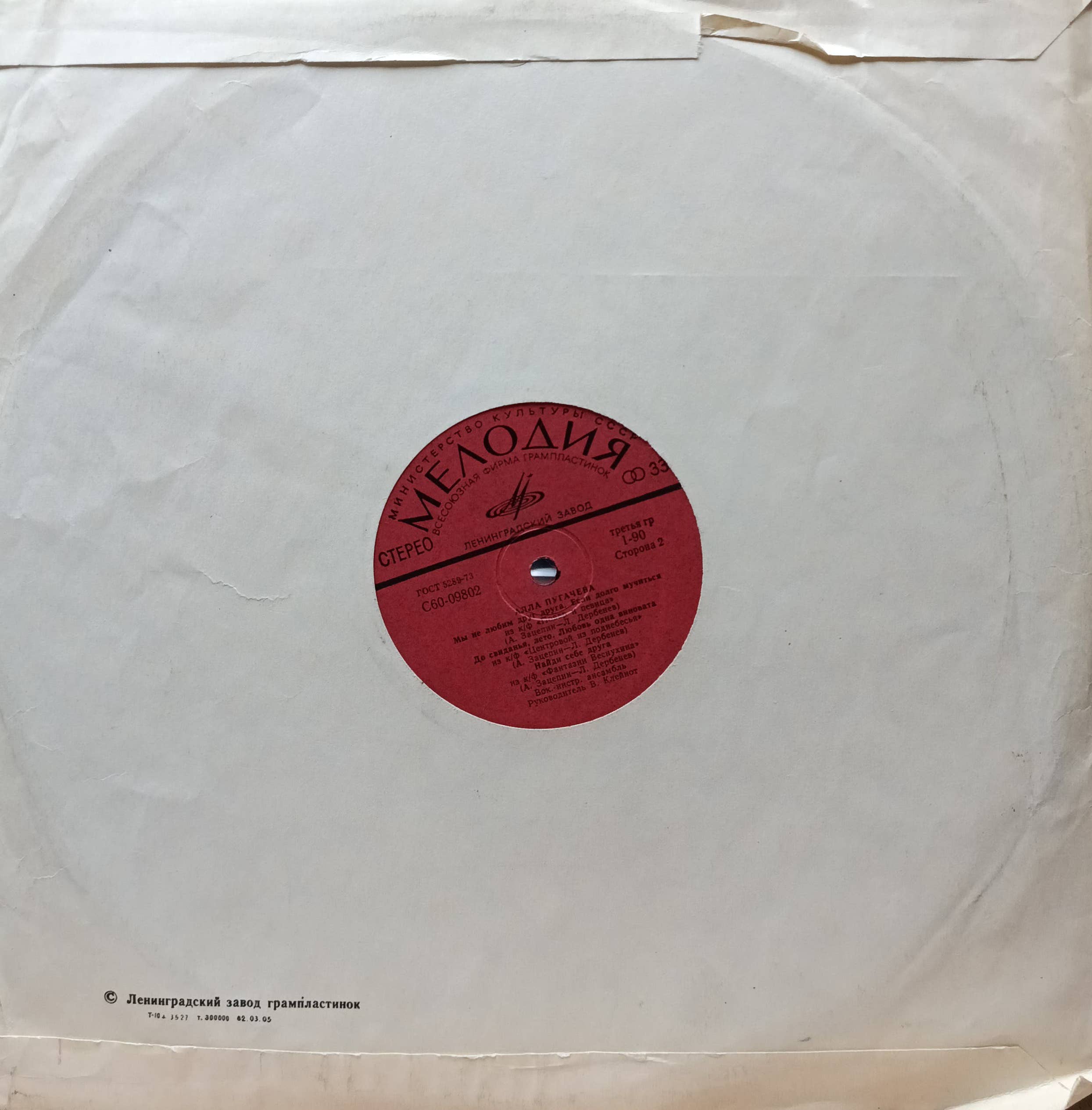 Алла Пугачёва — виниловая пластинка LP — СССР, 1970‑е — изображение 2